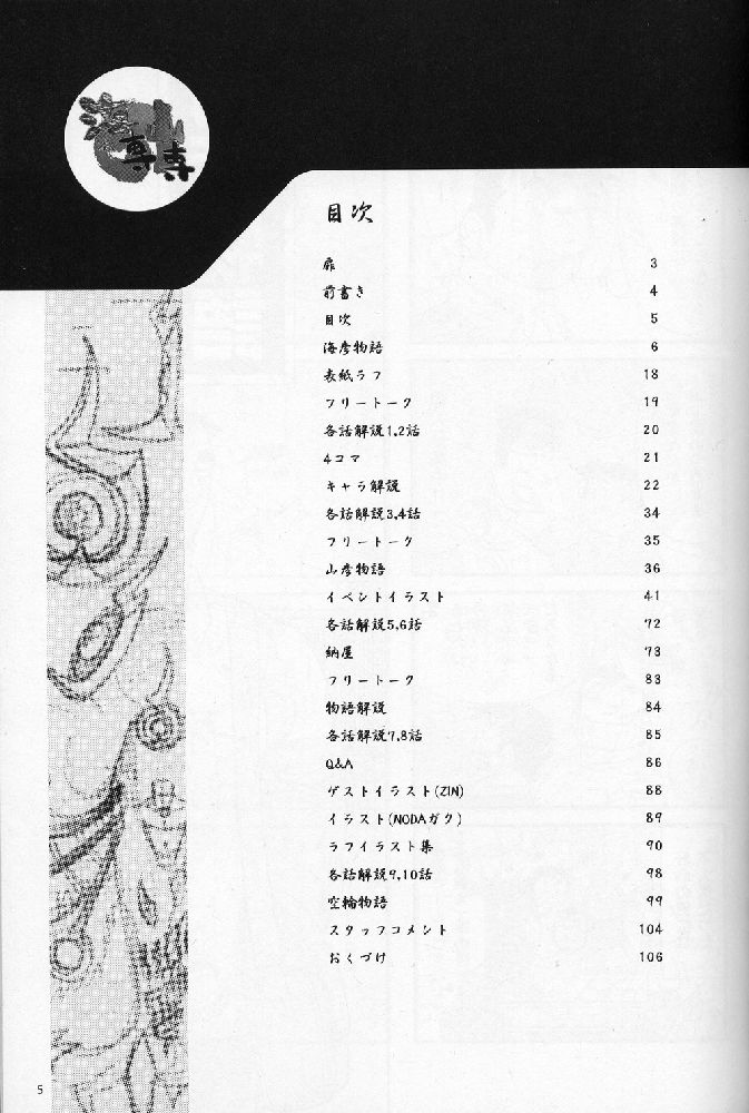 Umi Yama Sora no Monogatari page 5 full