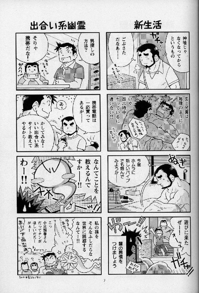 Umi Yama Sora no Monogatari page 7 full