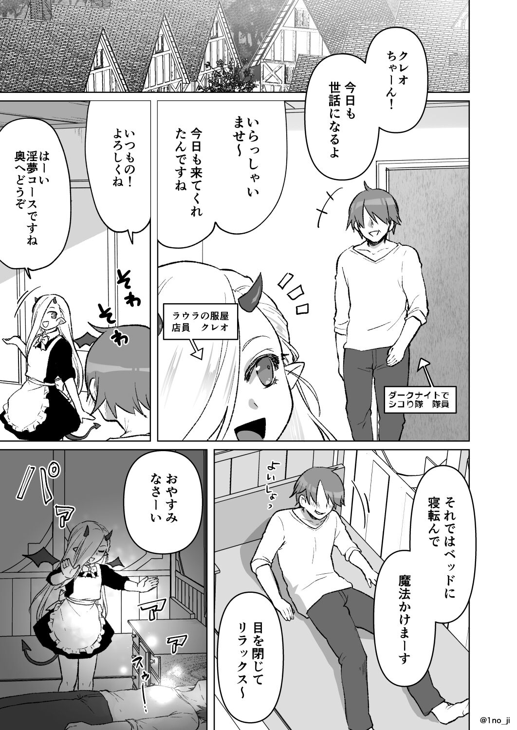 Yume no Naka de Hustle suru Hanashi page 1 full