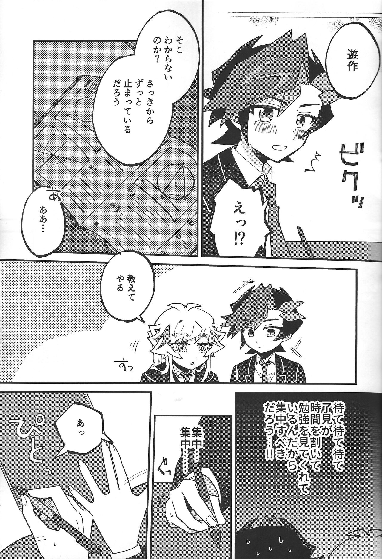 Sugar Raised Honeymoon page 6 full