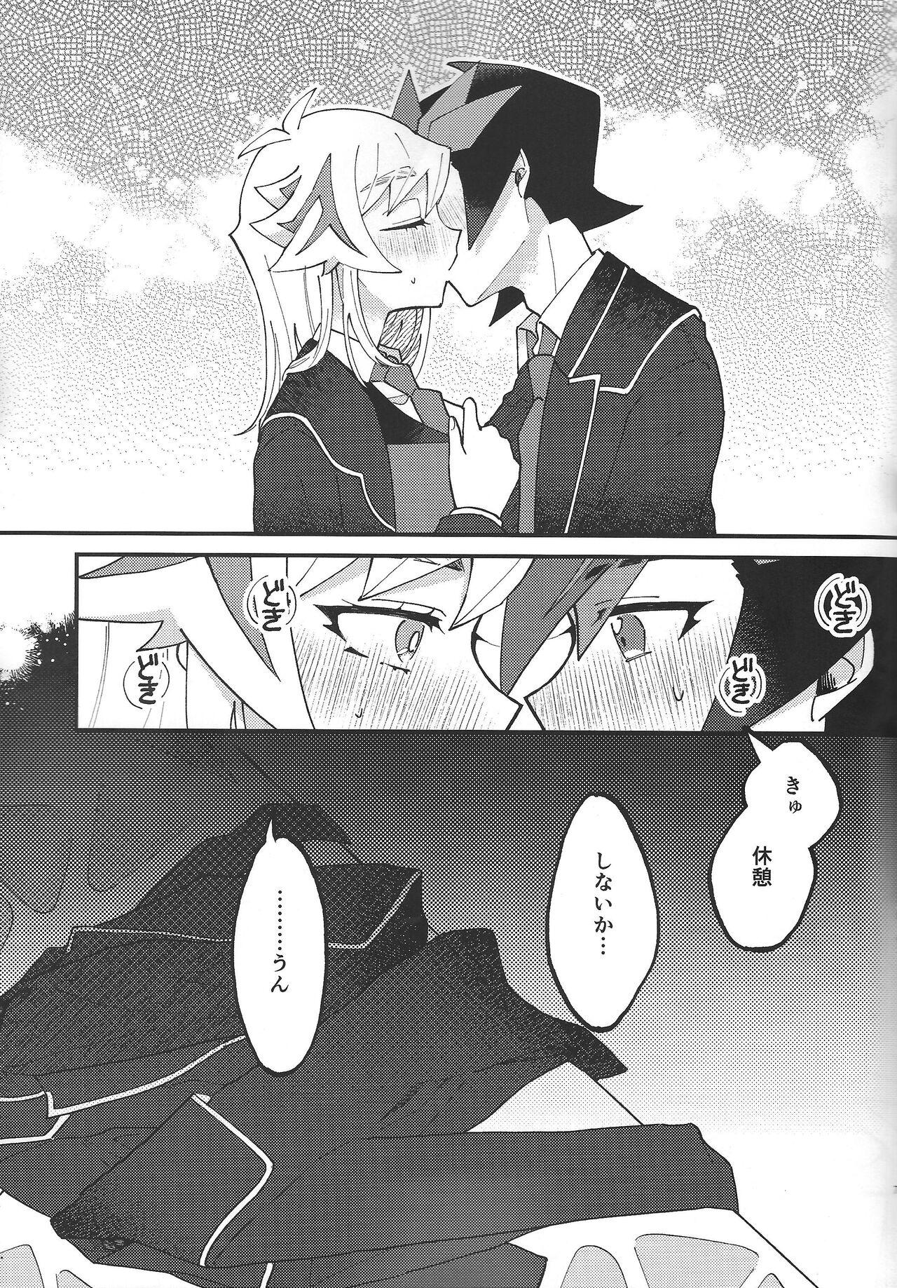 Sugar Raised Honeymoon page 8 full