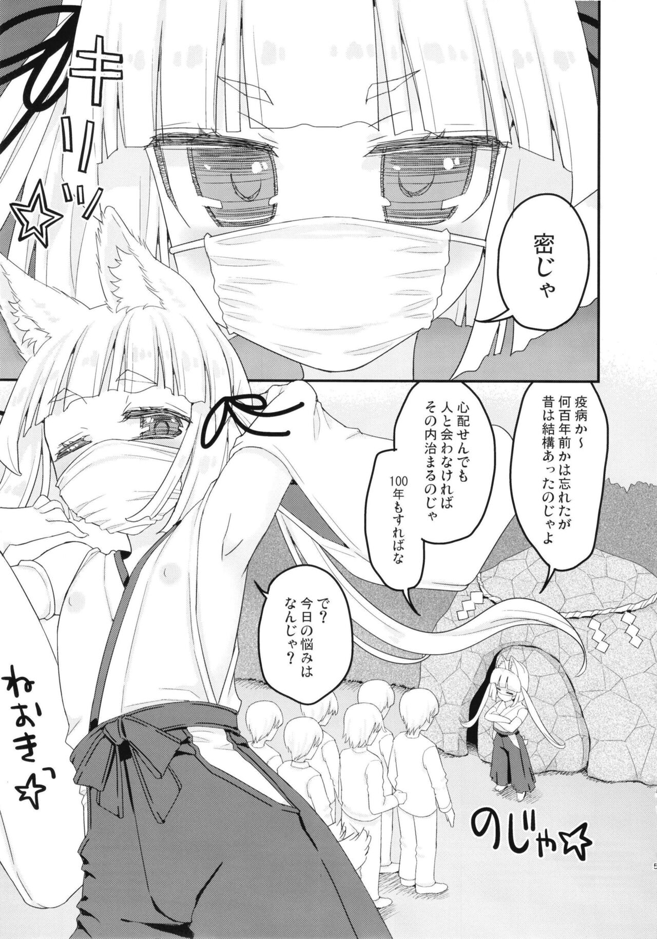 Noja Loli Babaa Kitsune-sama Konna Gojisei ni Rankou page 5 full