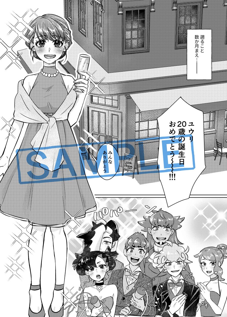 Chare! 24 Shinkan sanpuru sample page 4 full