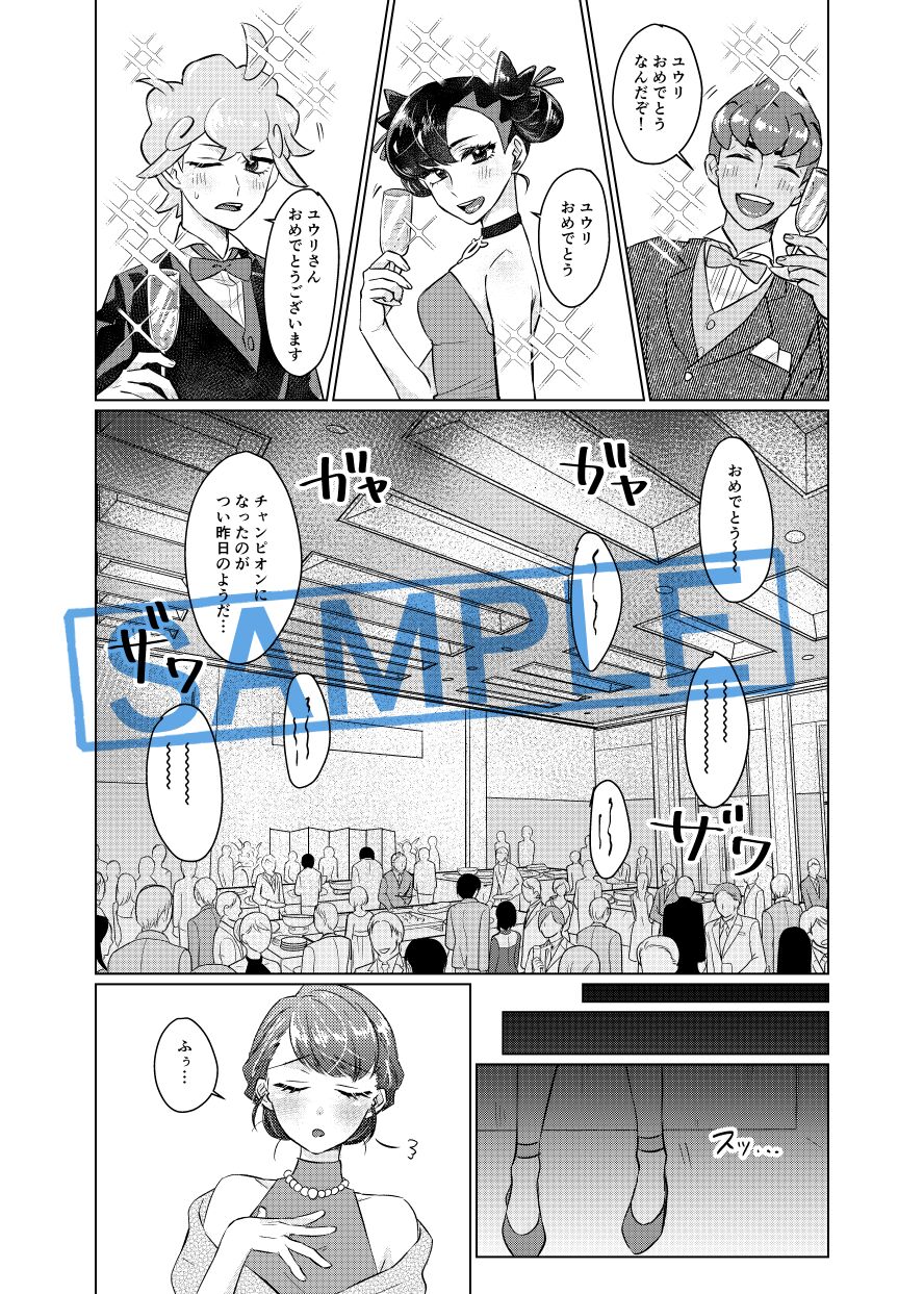 Chare! 24 Shinkan sanpuru sample page 5 full