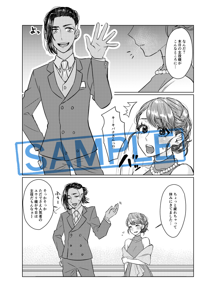 Chare! 24 Shinkan sanpuru sample page 6 full