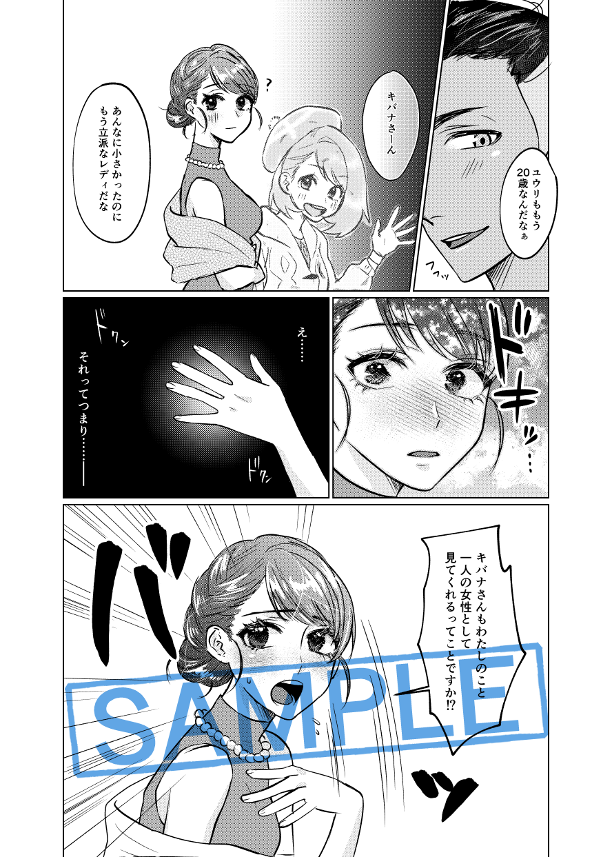 Chare! 24 Shinkan sanpuru sample page 7 full
