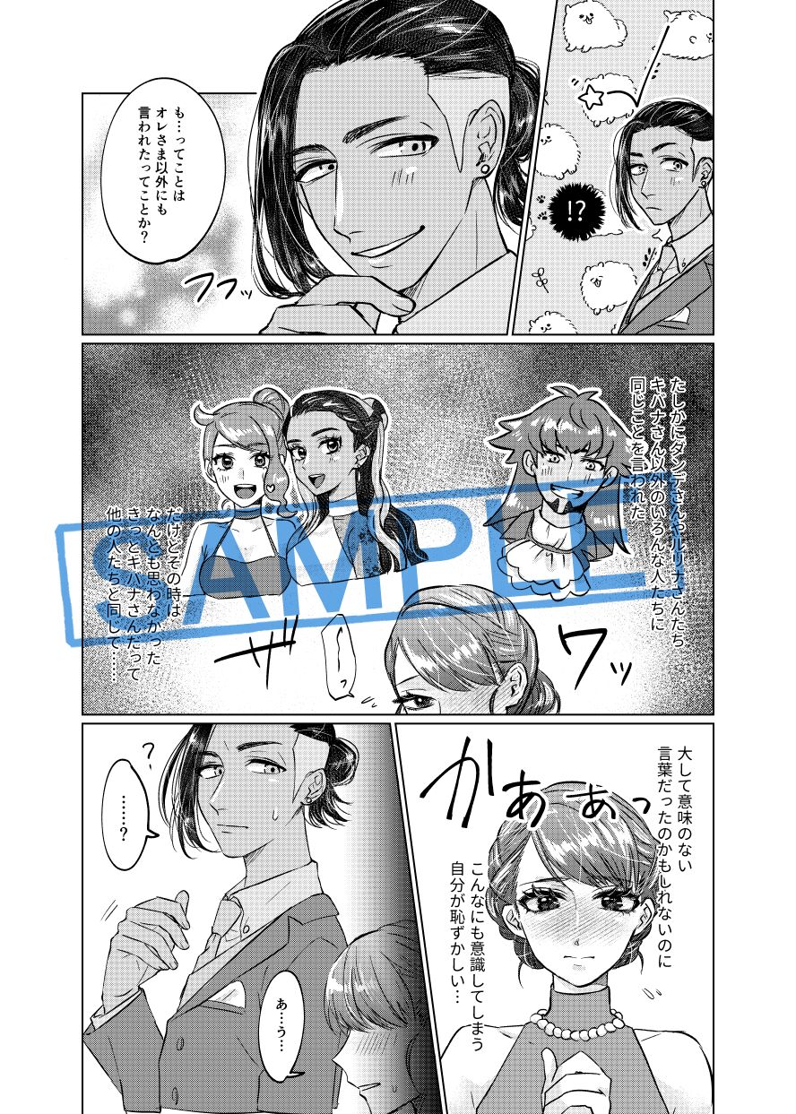 Chare! 24 Shinkan sanpuru sample page 8 full