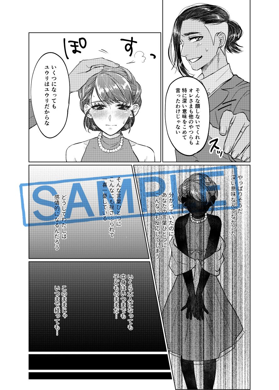 Chare! 24 Shinkan sanpuru sample page 9 full