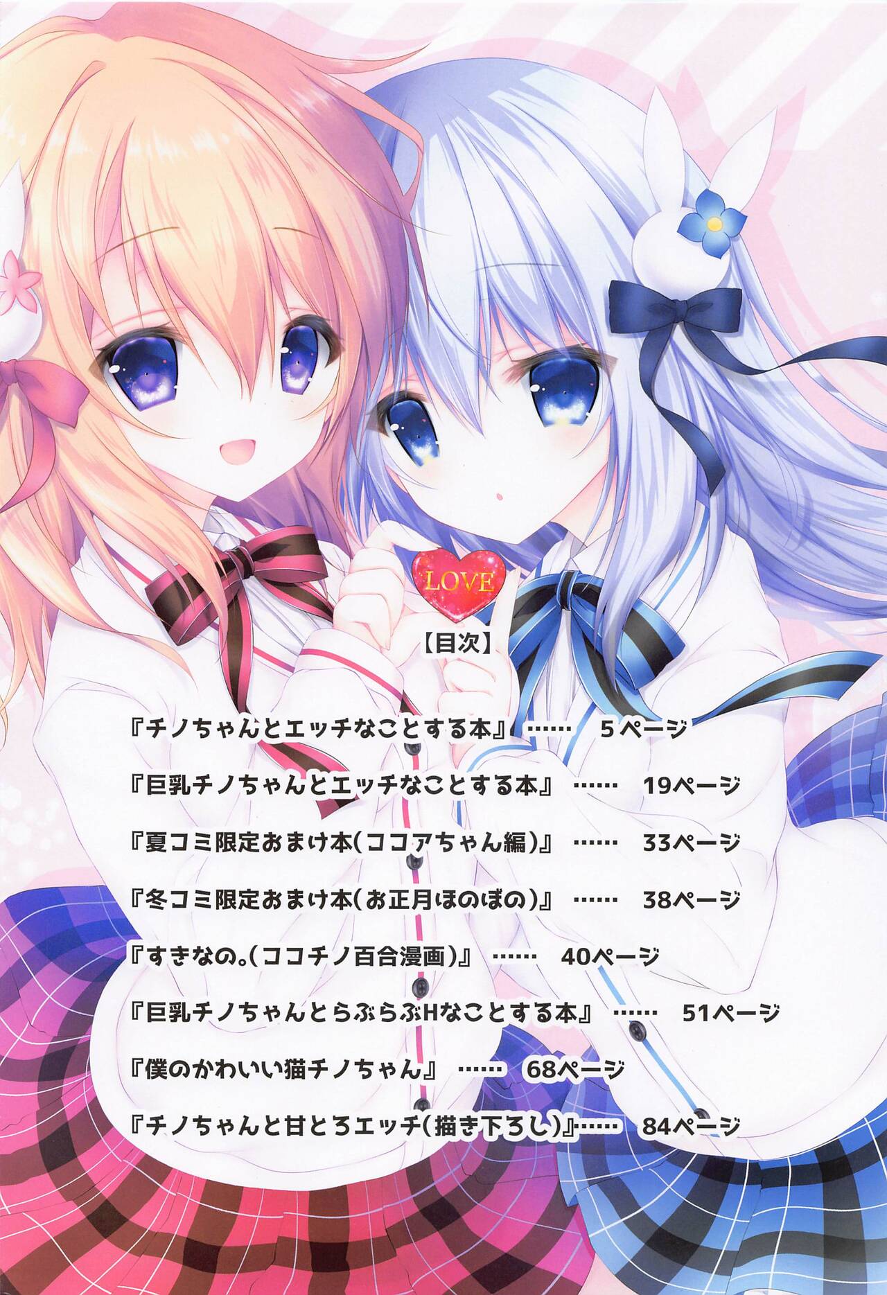 Gochuumon wa H na Soushuuhen desu ka? page 3 full