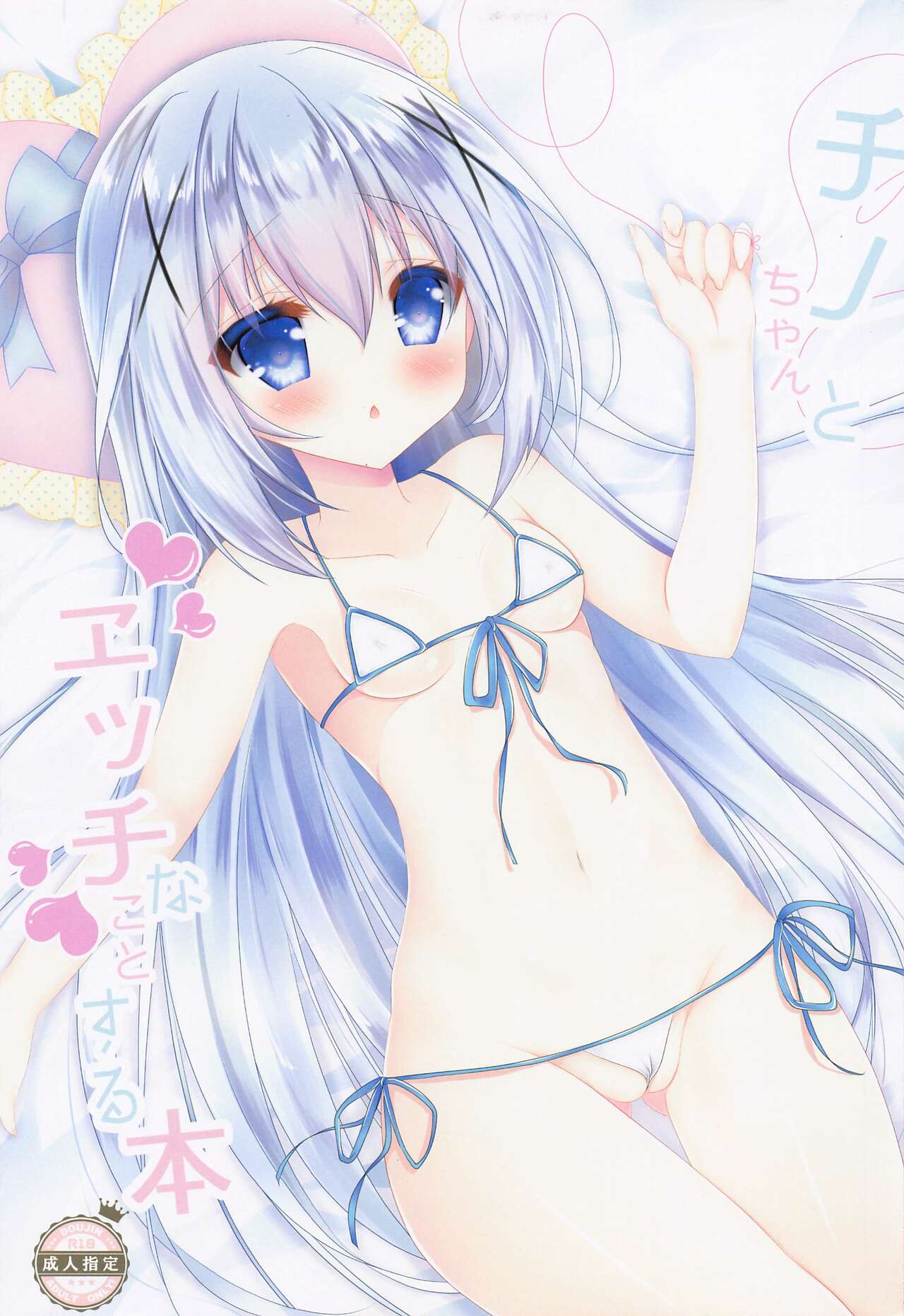 Gochuumon wa H na Soushuuhen desu ka? page 4 full