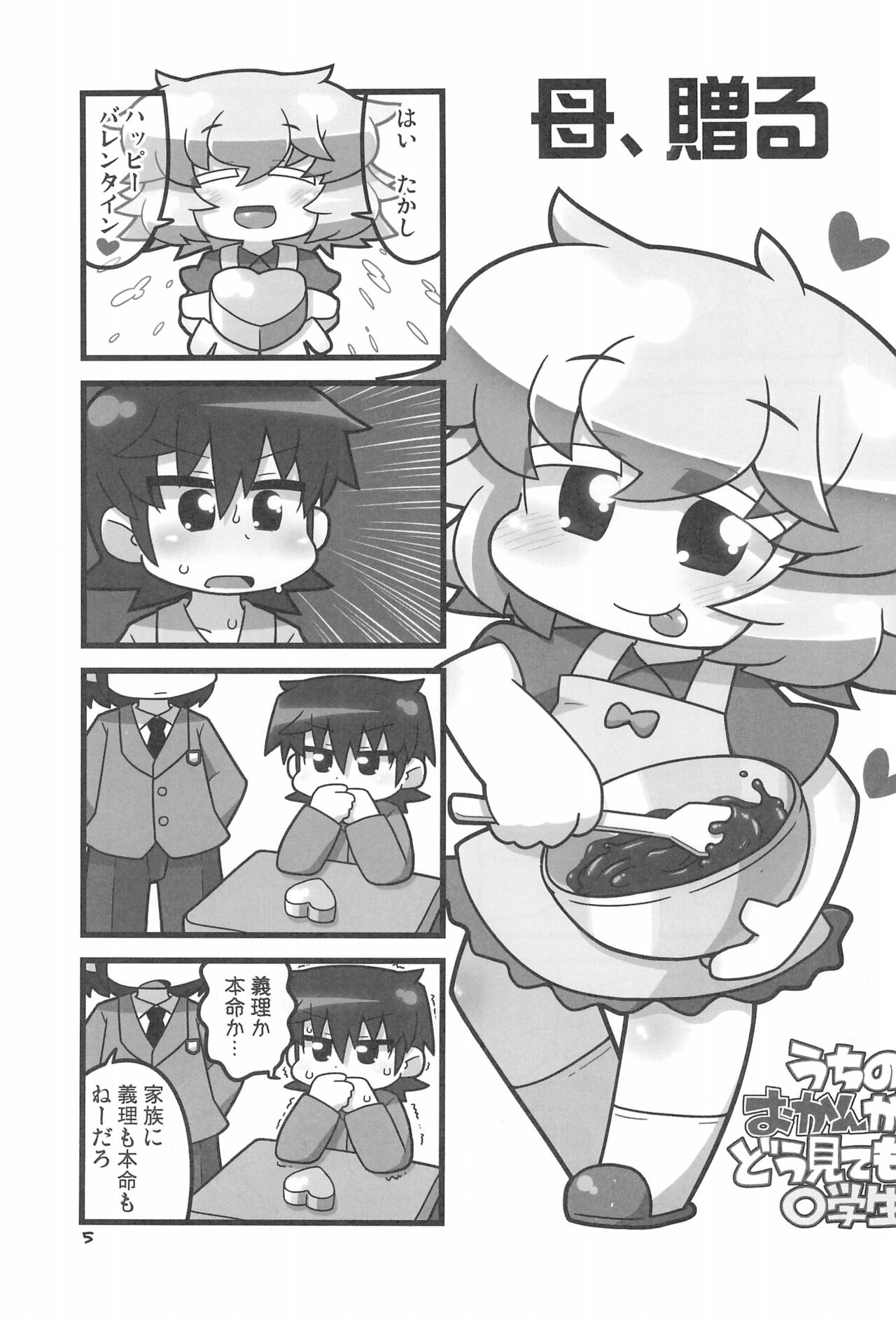 Uchi no Okan ga dou Mite mo Shougakusei 2 page 5 full