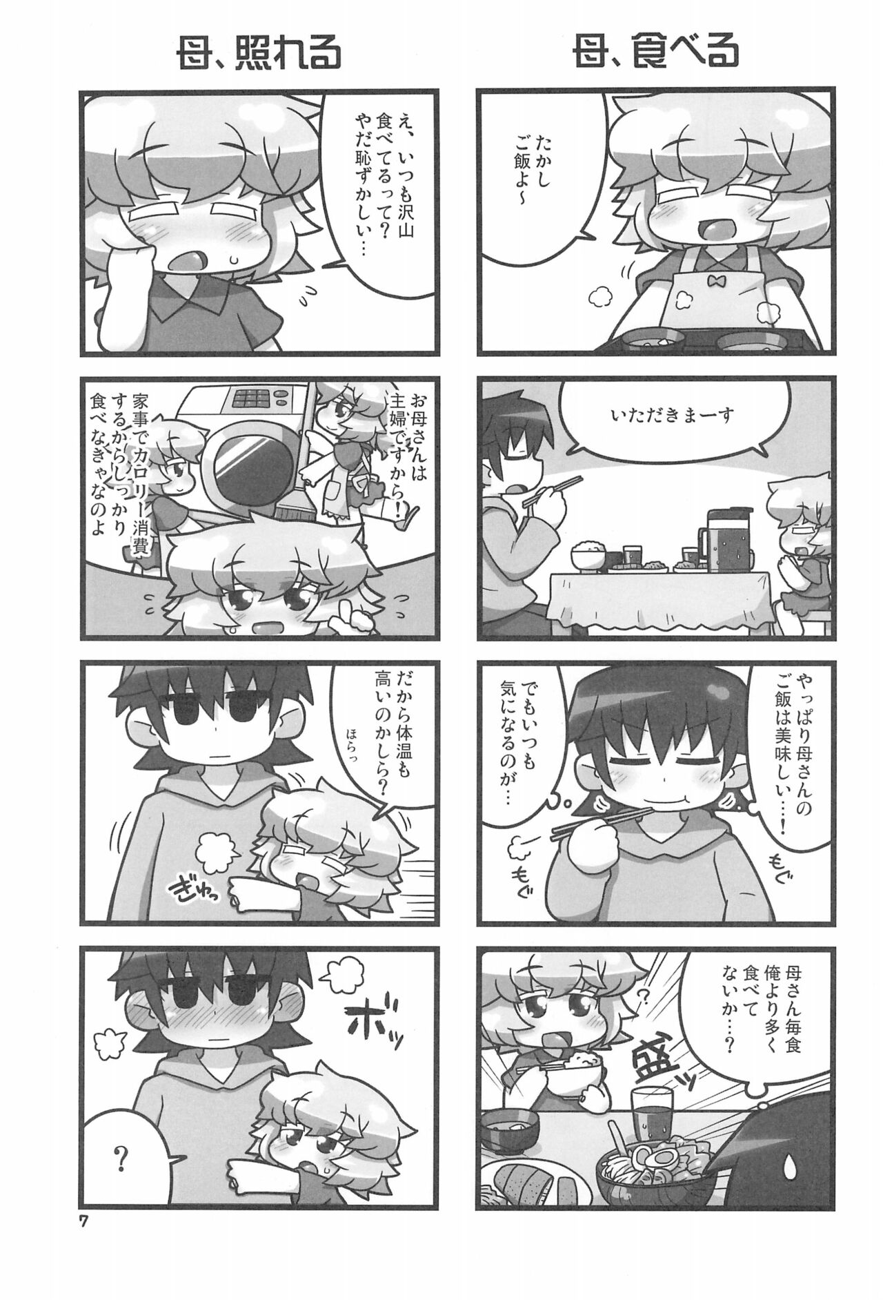 Uchi no Okan ga dou Mite mo Shougakusei 2 page 7 full