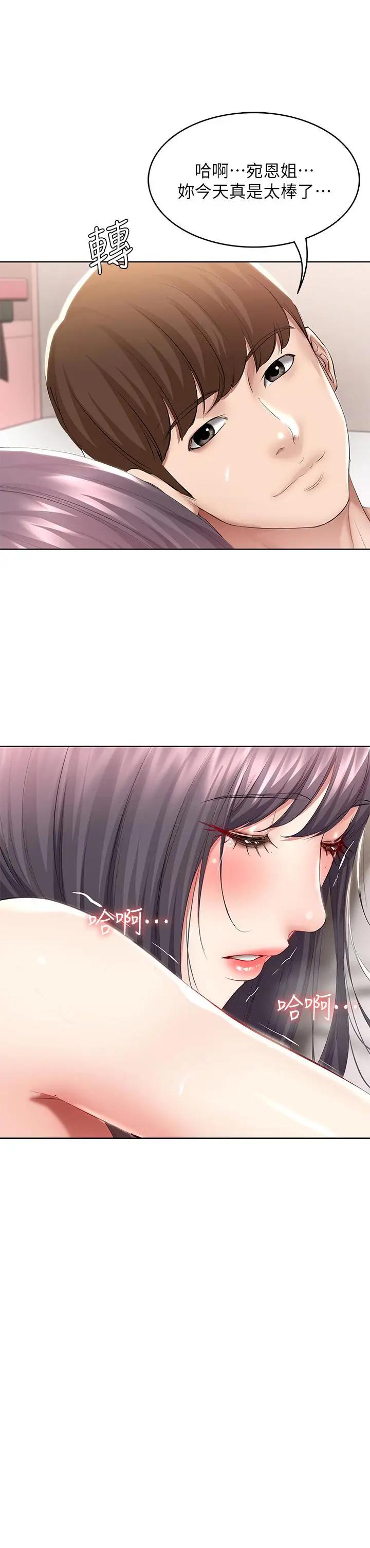 Boarding Diary 寄宿日记 60-75 page 1 full