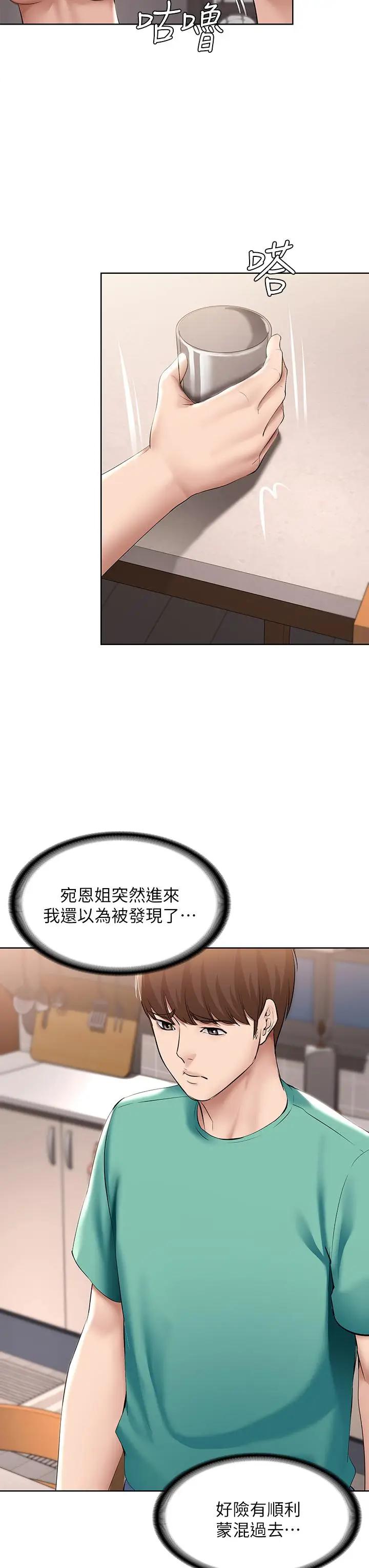 Boarding Diary 寄宿日记 60-75 page 7 full