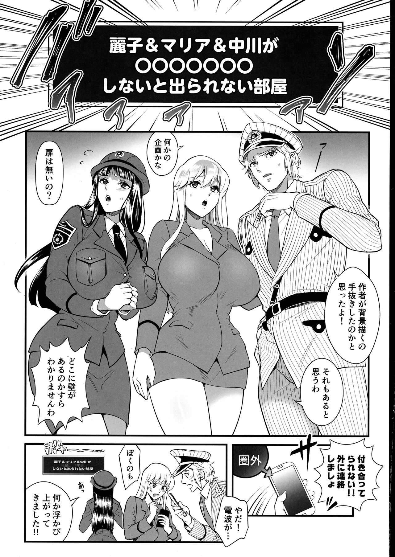 Reiko & Maria & Nakagawa ga Ogeretsuna Koto o Shinai to derarenai Heya no Maki page 4 full