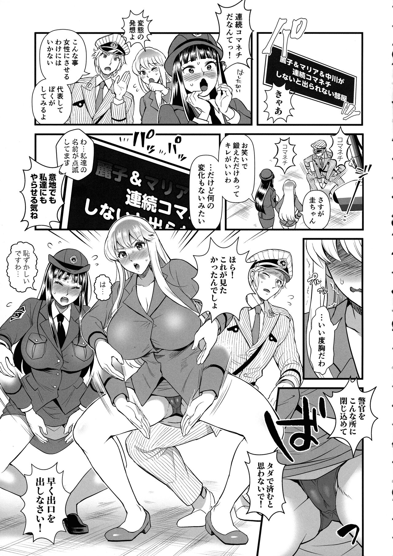 Reiko & Maria & Nakagawa ga Ogeretsuna Koto o Shinai to derarenai Heya no Maki page 5 full