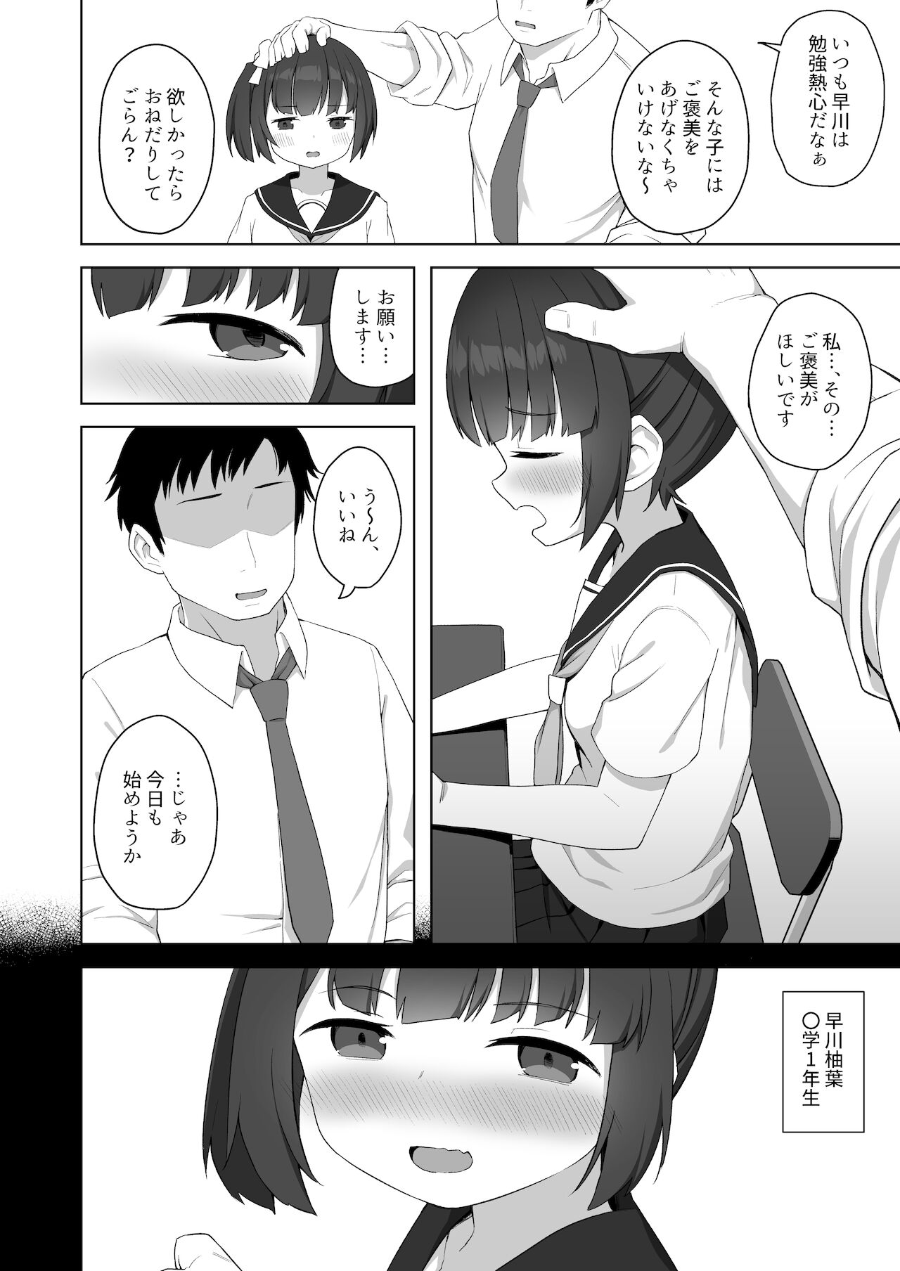 Junsui na Seito no Kyouiku Houhou page 3 full