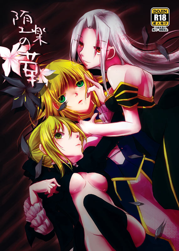 Daraku no Hana page 1 full