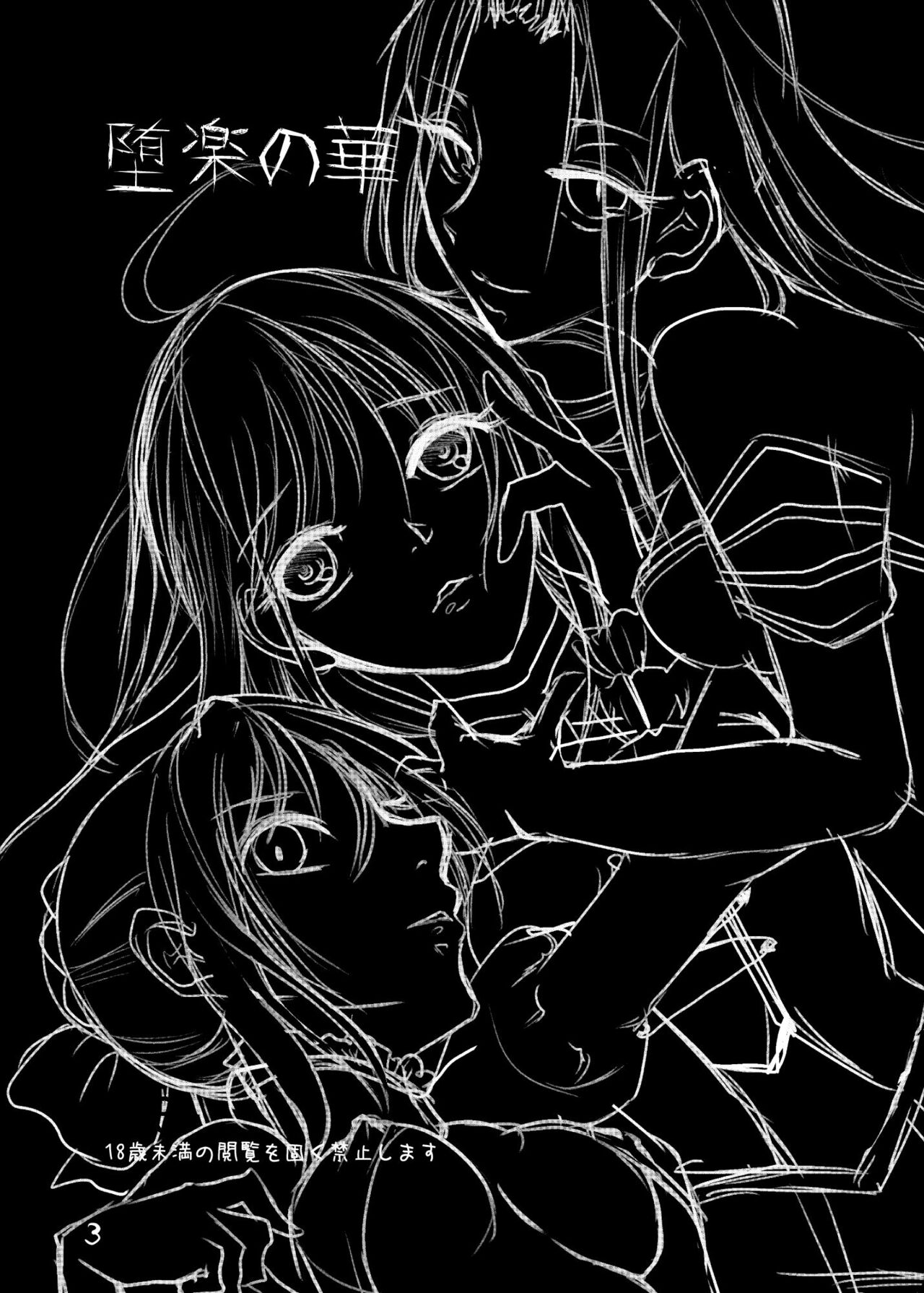 Daraku no Hana page 2 full