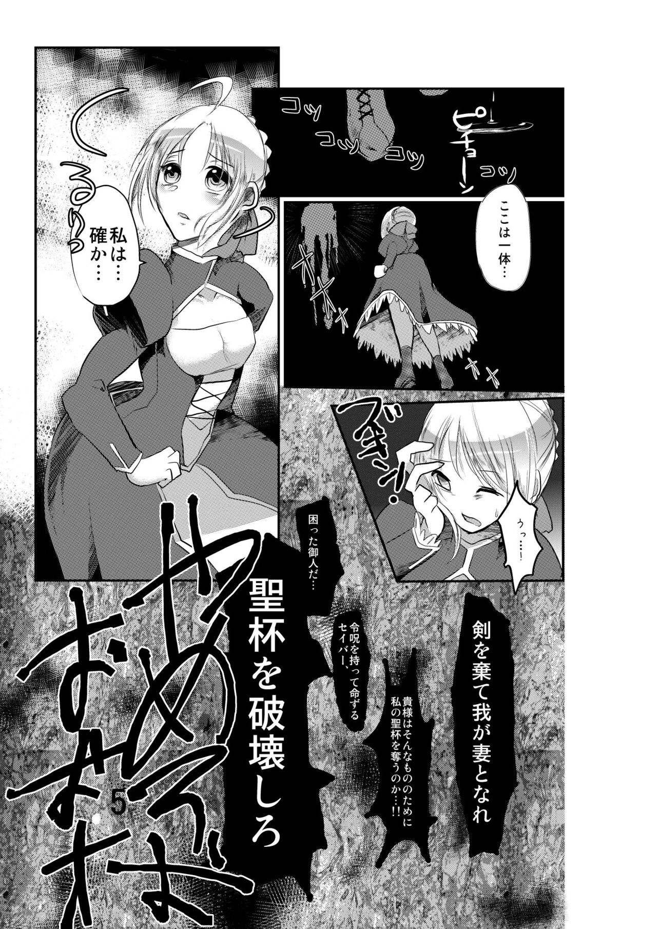 Daraku no Hana page 4 full
