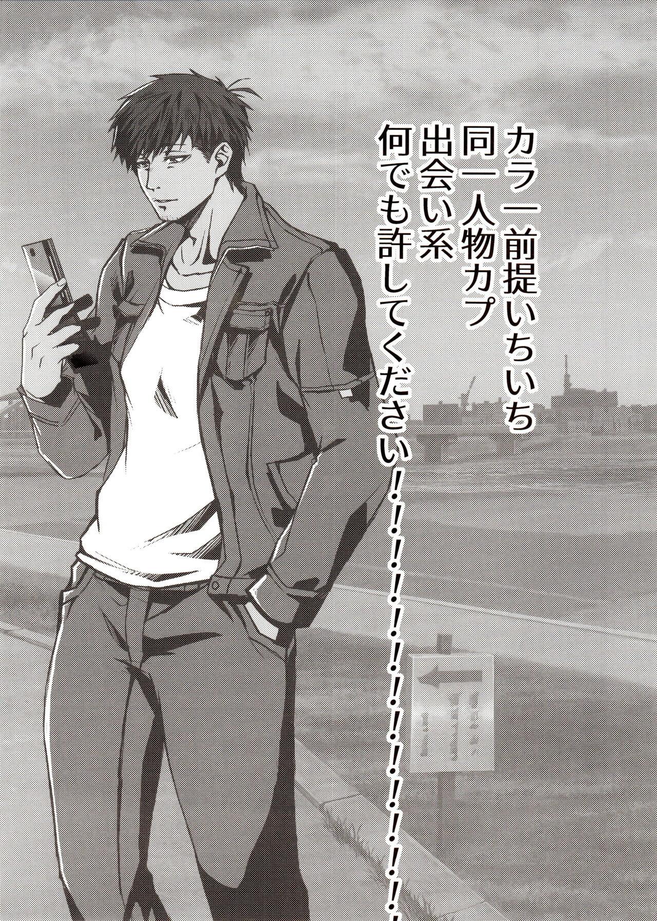 Ima Kara Atchau! ? page 3 full