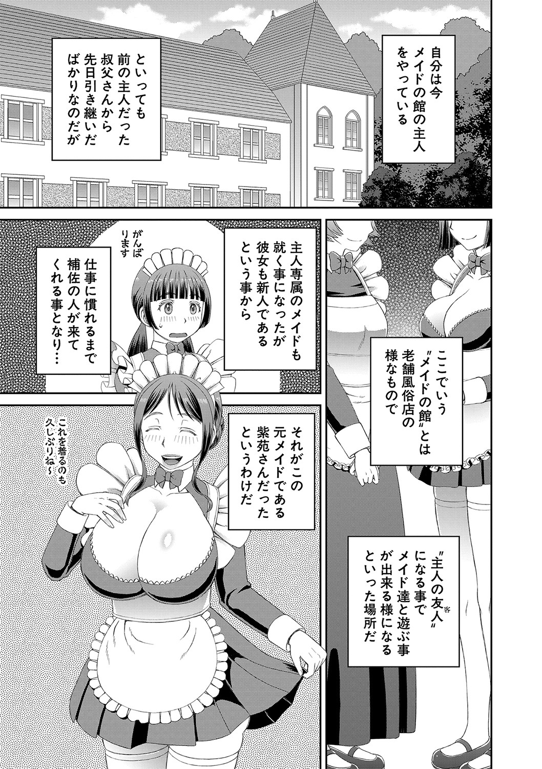Tokushu Play Hajimemashita - I Started Special Play page 8 full