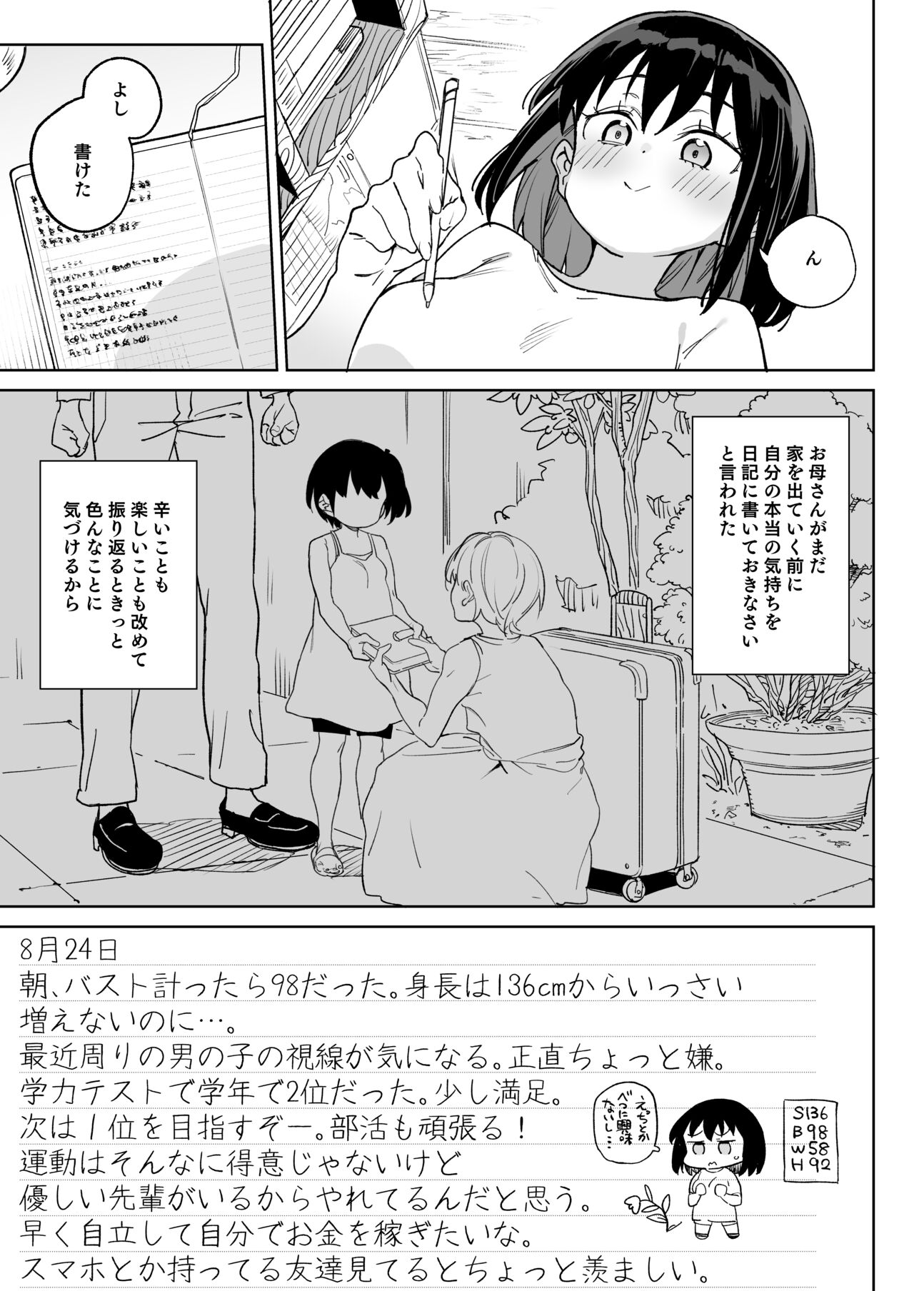 11-gatsu 28-nichi Atarashii Papa no Mono ni Narimashita. page 2 full