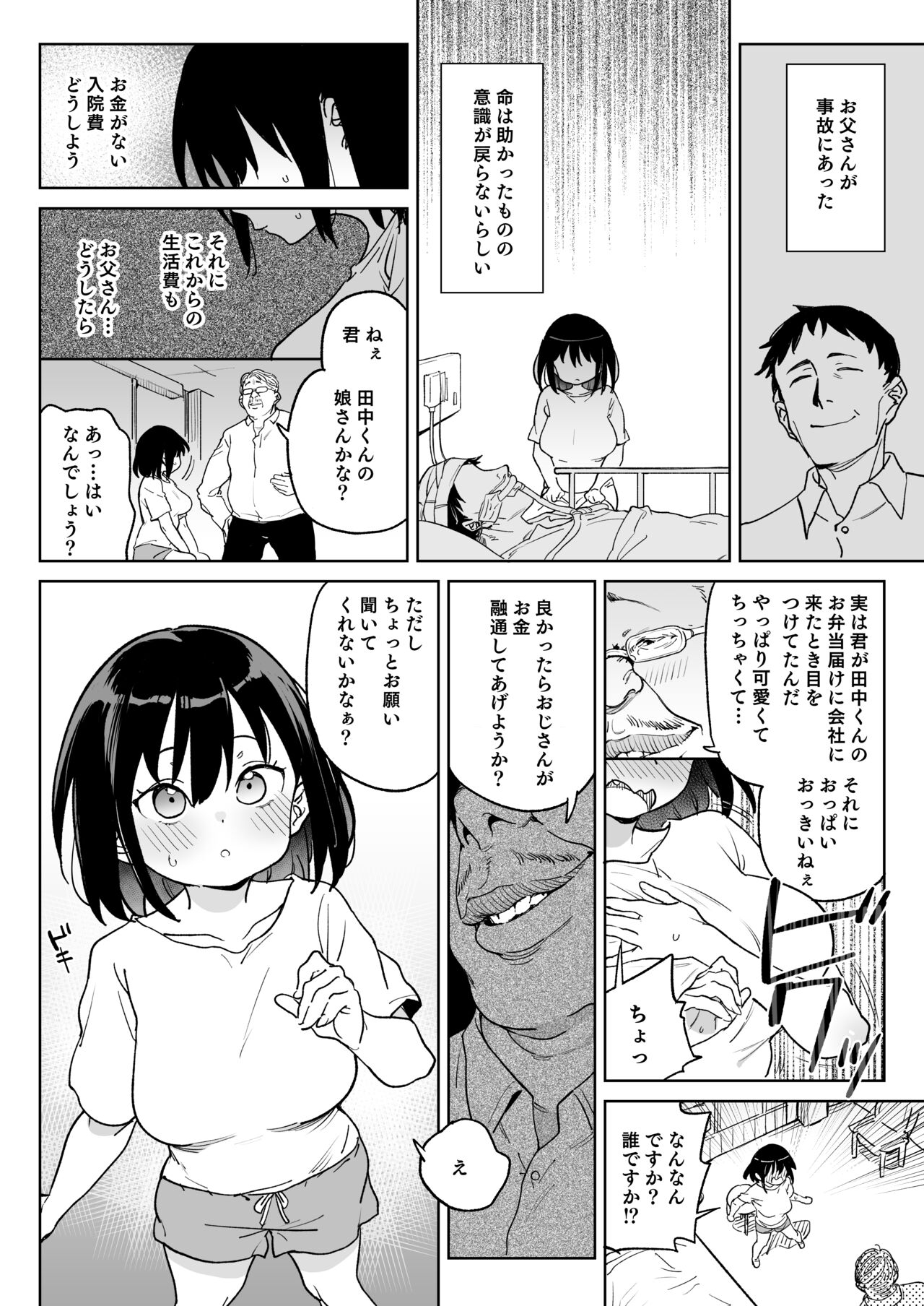 11-gatsu 28-nichi Atarashii Papa no Mono ni Narimashita. page 5 full