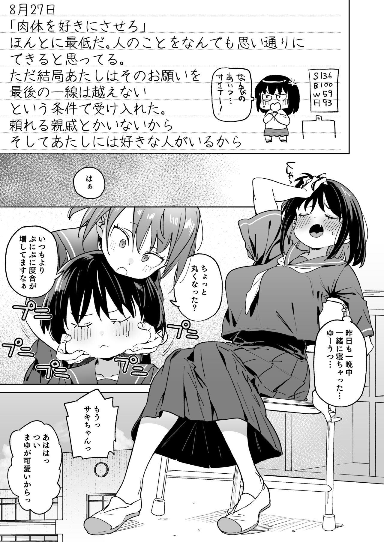 11-gatsu 28-nichi Atarashii Papa no Mono ni Narimashita. page 6 full