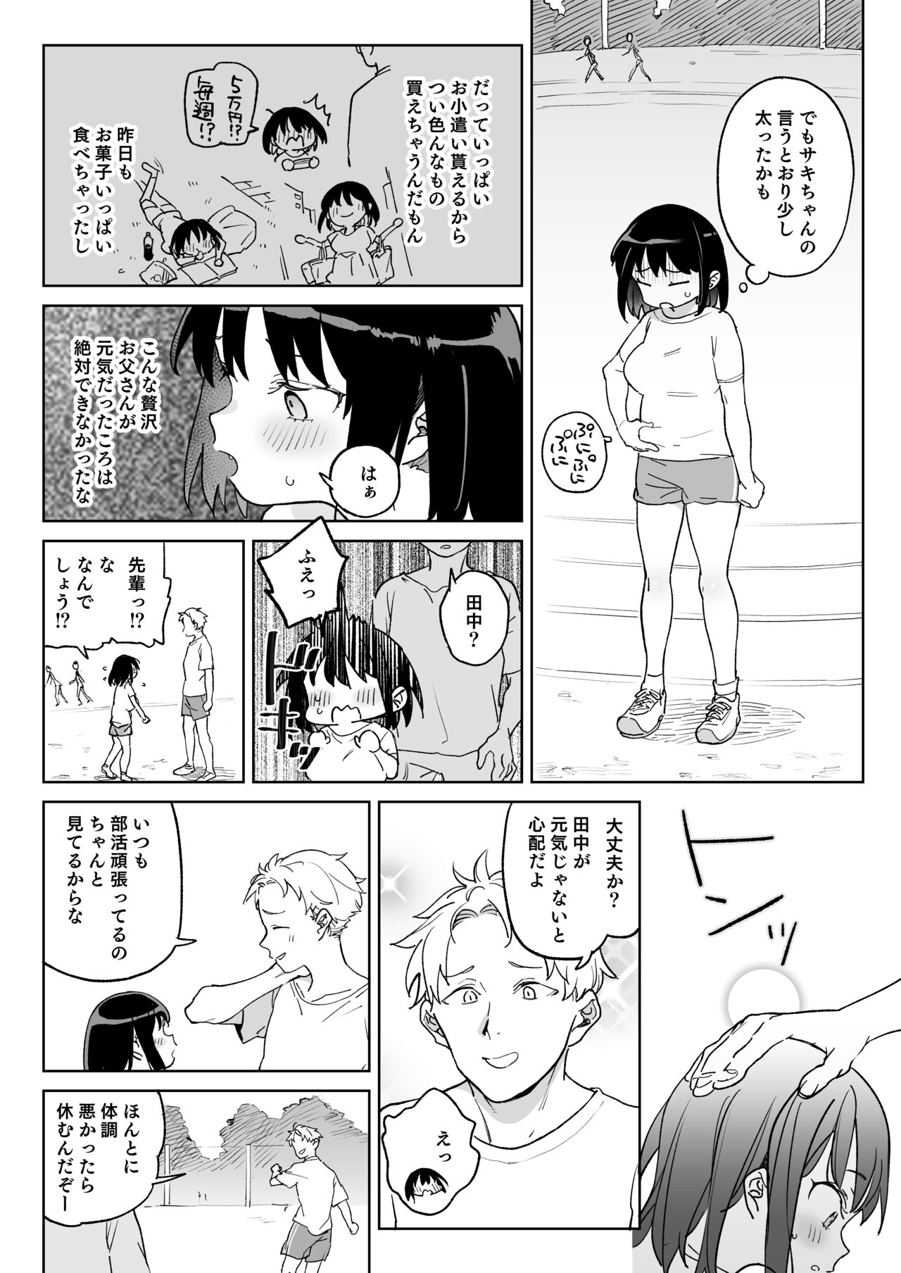 11-gatsu 28-nichi Atarashii Papa no Mono ni Narimashita. page 7 full