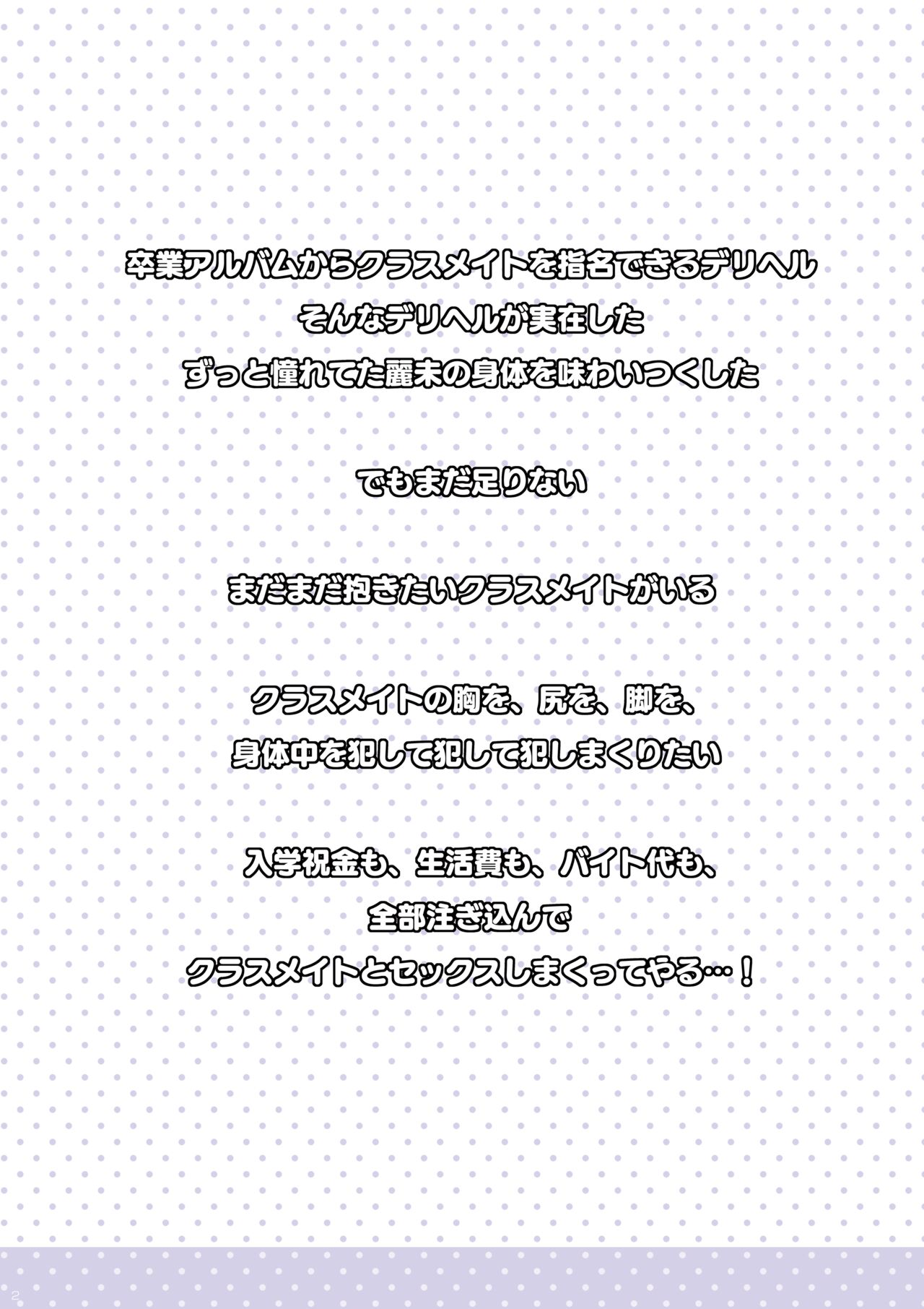 SotsuAl DeliHeal 2 -Junbibon- page 2 full