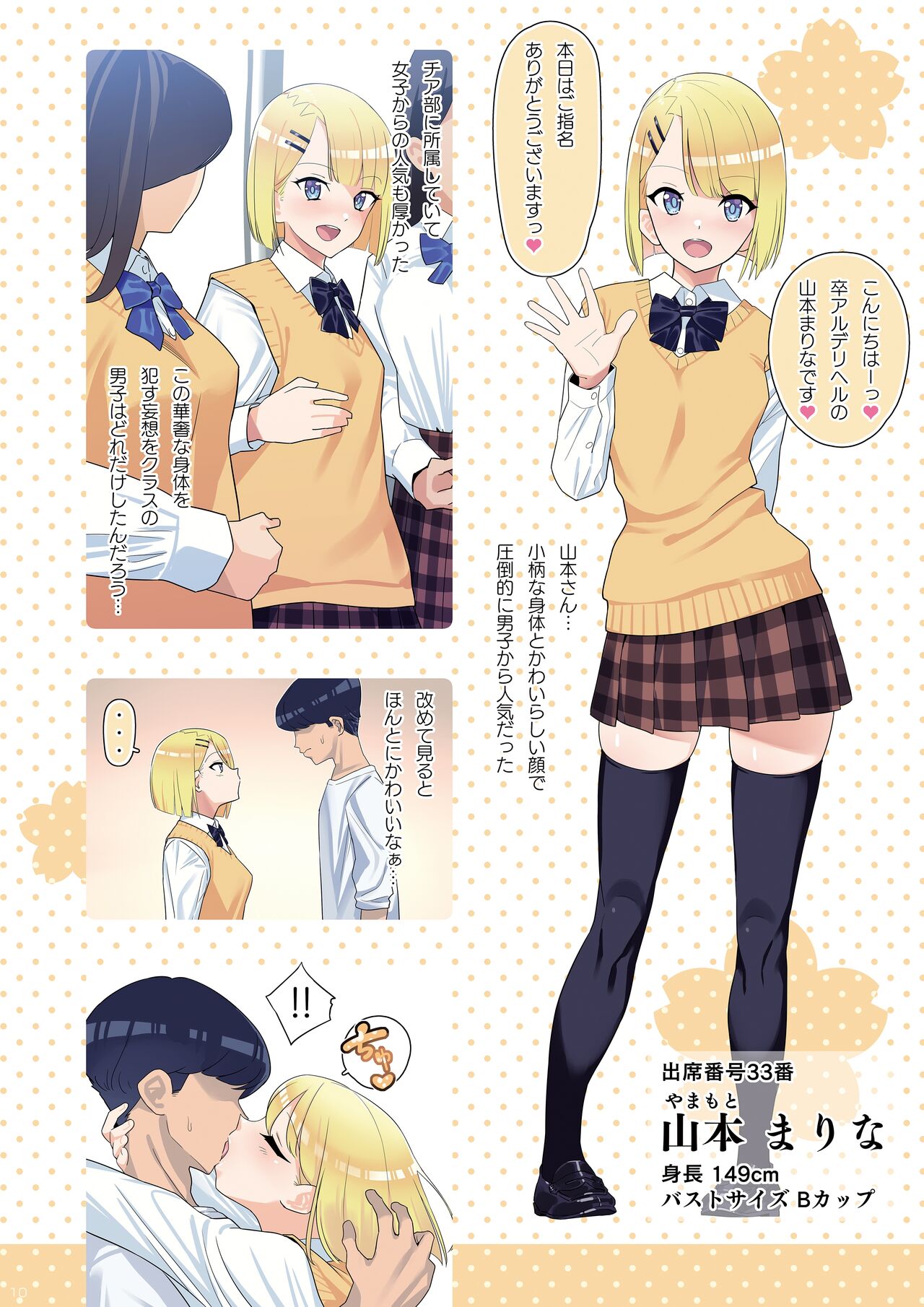 SotsuAl DeliHeal 2 -Junbibon- page 9 full