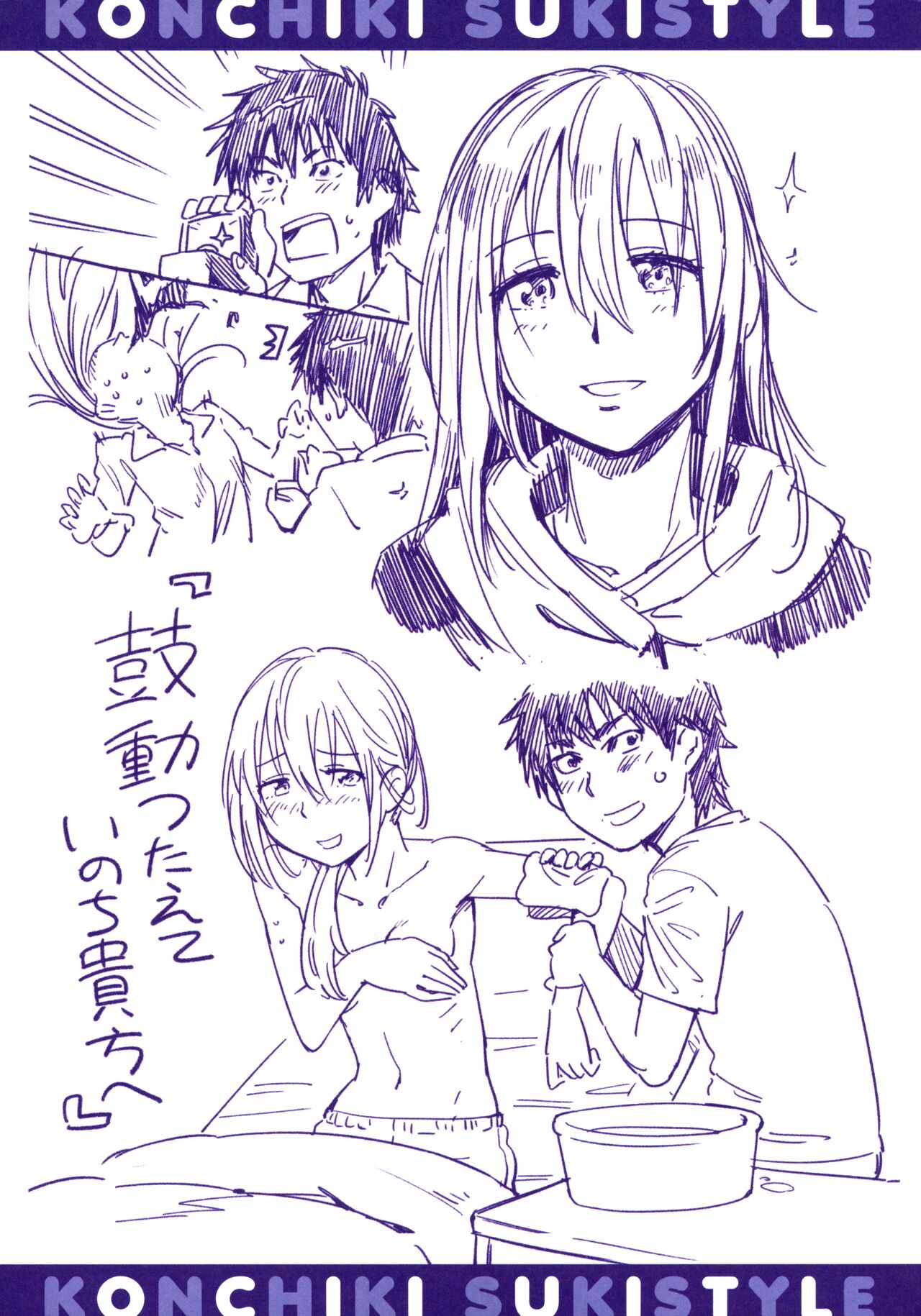 Suki Style Melonbooks Gentei 8P Leaflet page 3 full