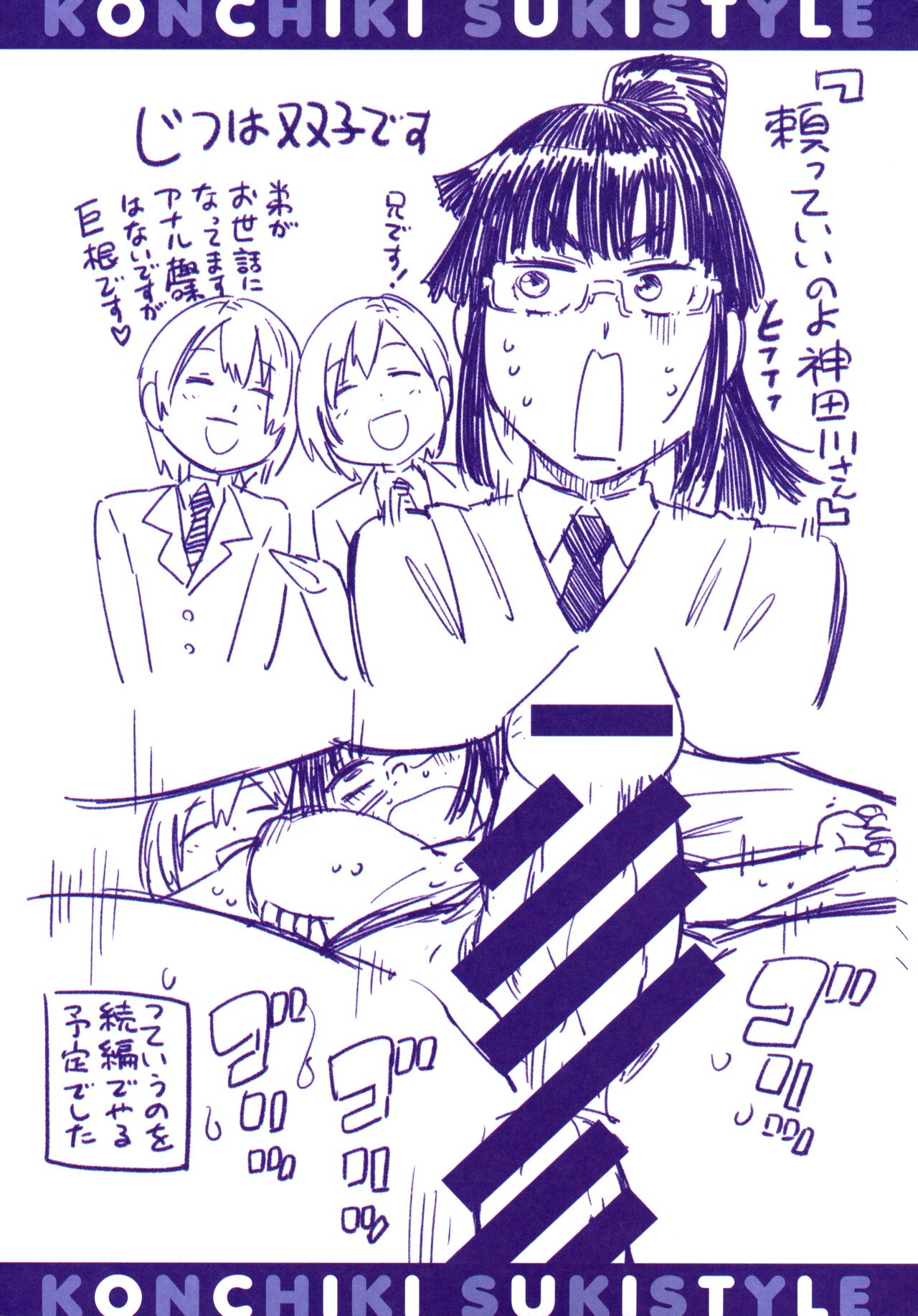 Suki Style Melonbooks Gentei 8P Leaflet page 5 full