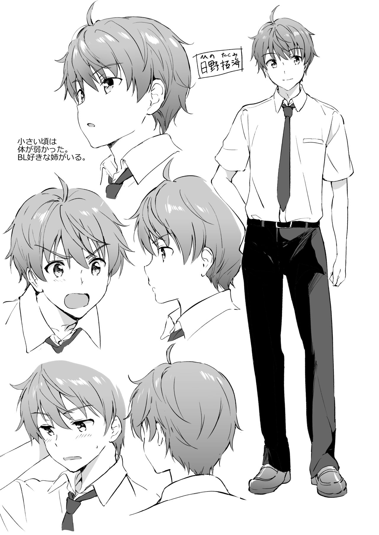 Hikami-san wa Toroketai page 4 full