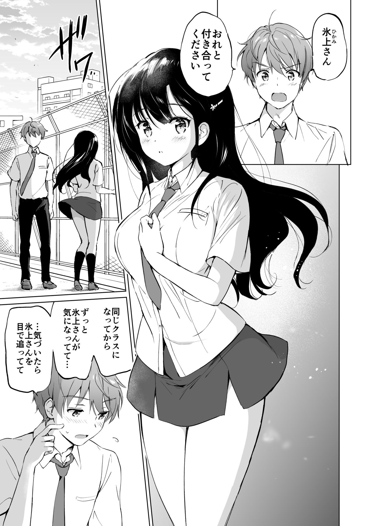 Hikami-san wa Toroketai page 6 full