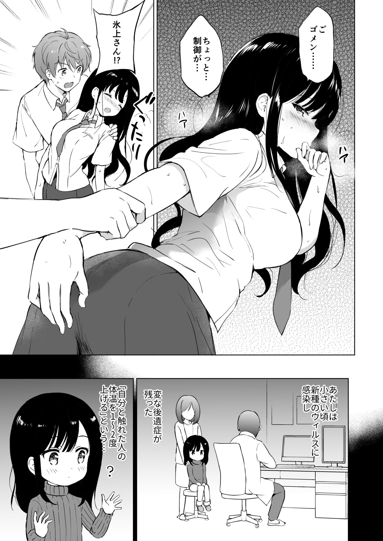 Hikami-san wa Toroketai page 8 full