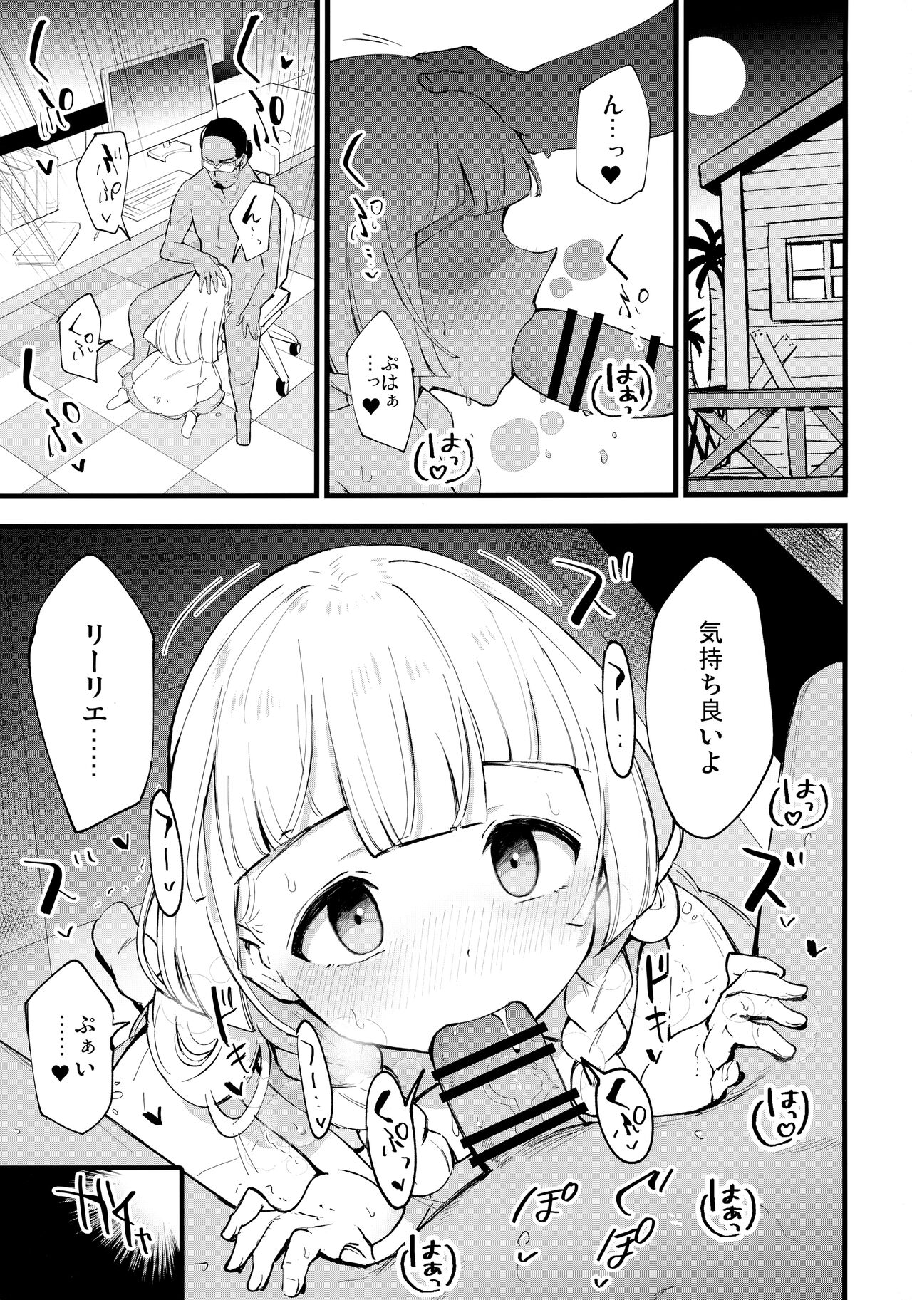 Hakase no Yoru no Joshu. 4 - Doctor's Night Assistant Story 4 page 2 full