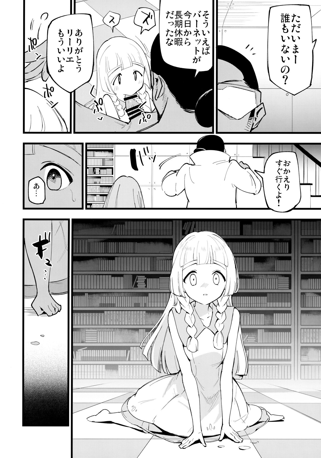 Hakase no Yoru no Joshu. 4 - Doctor's Night Assistant Story 4 page 3 full