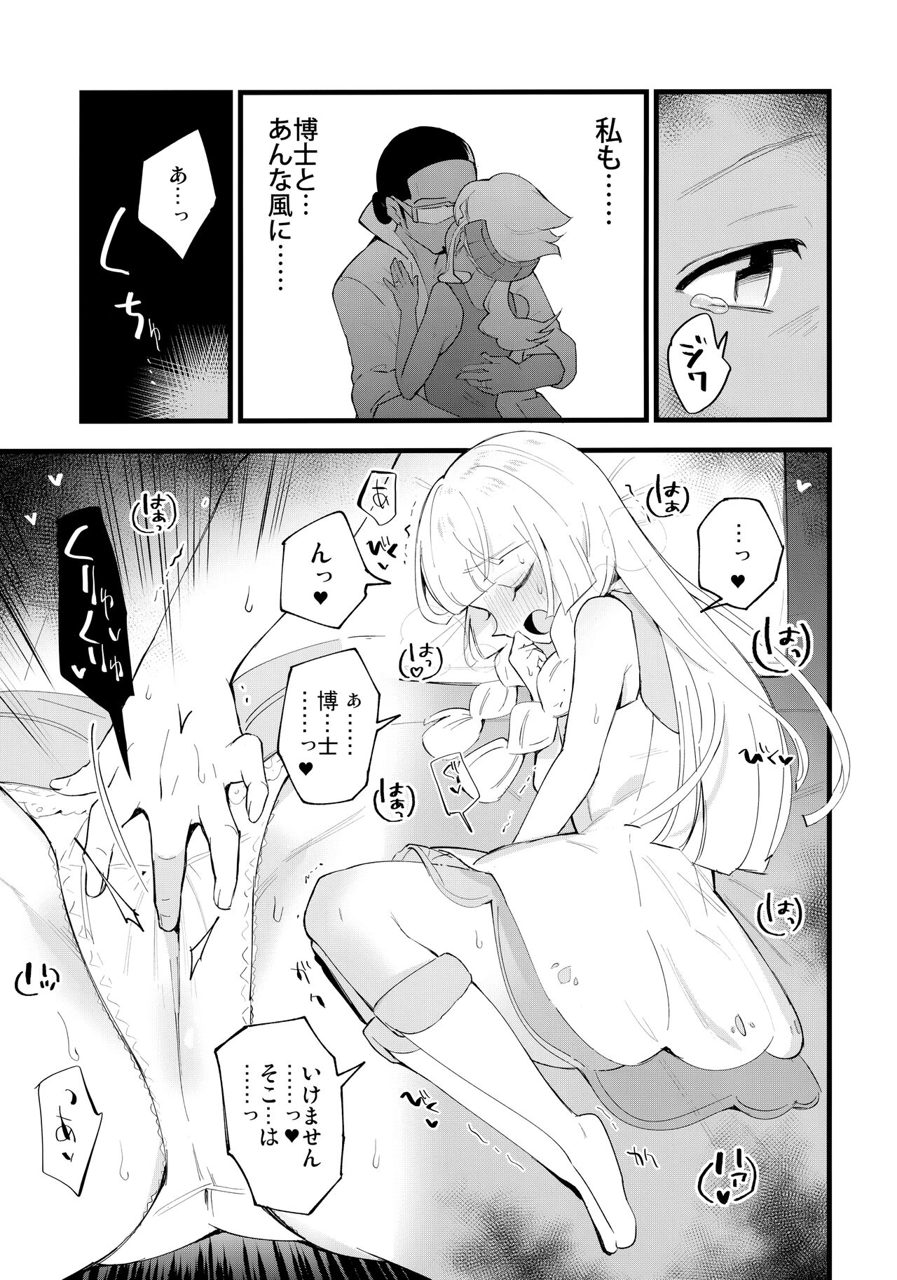 Hakase no Yoru no Joshu. 4 - Doctor's Night Assistant Story 4 page 6 full