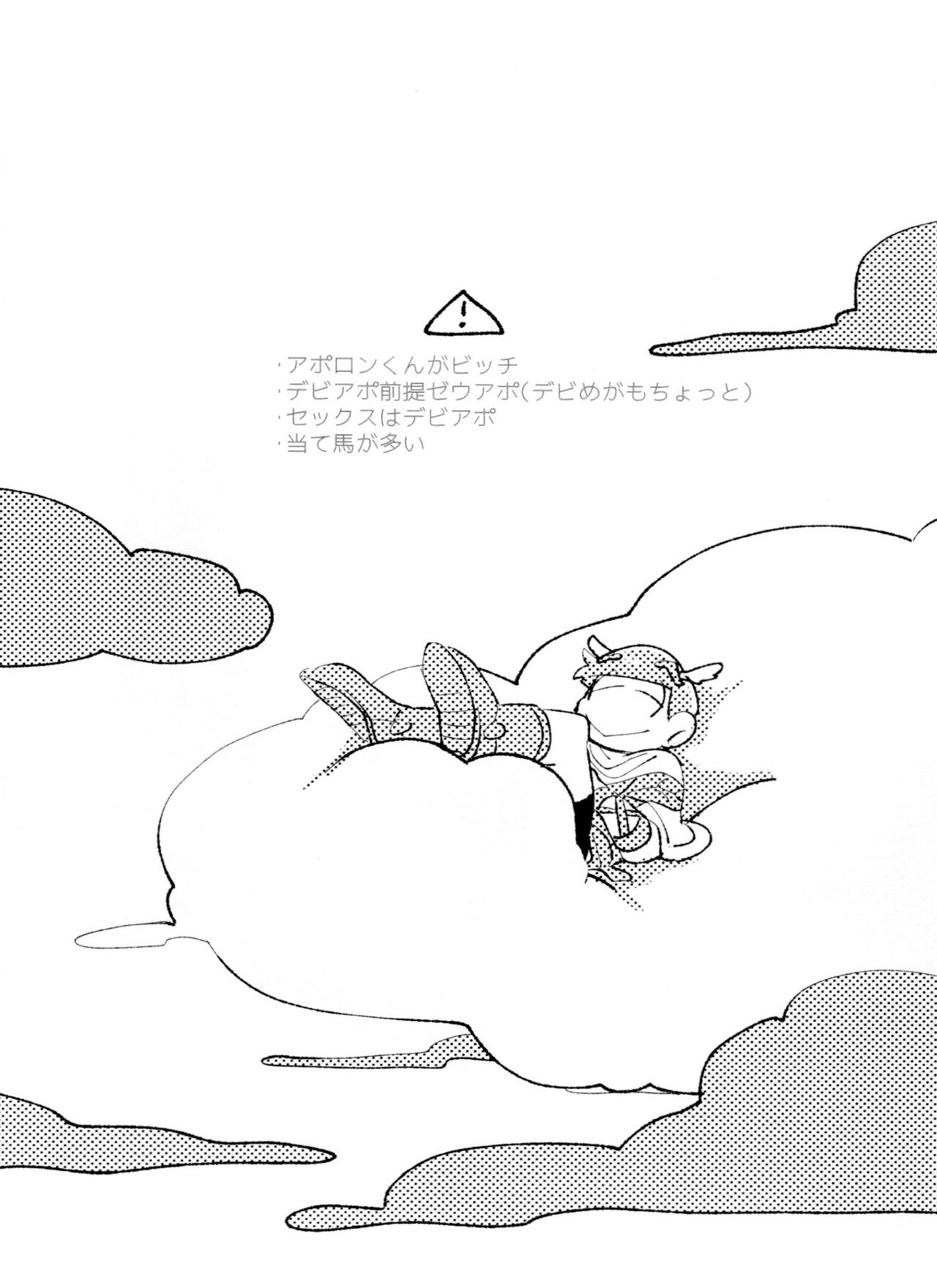 Apollo-kun to 3-ji no Oyatsu page 3 full