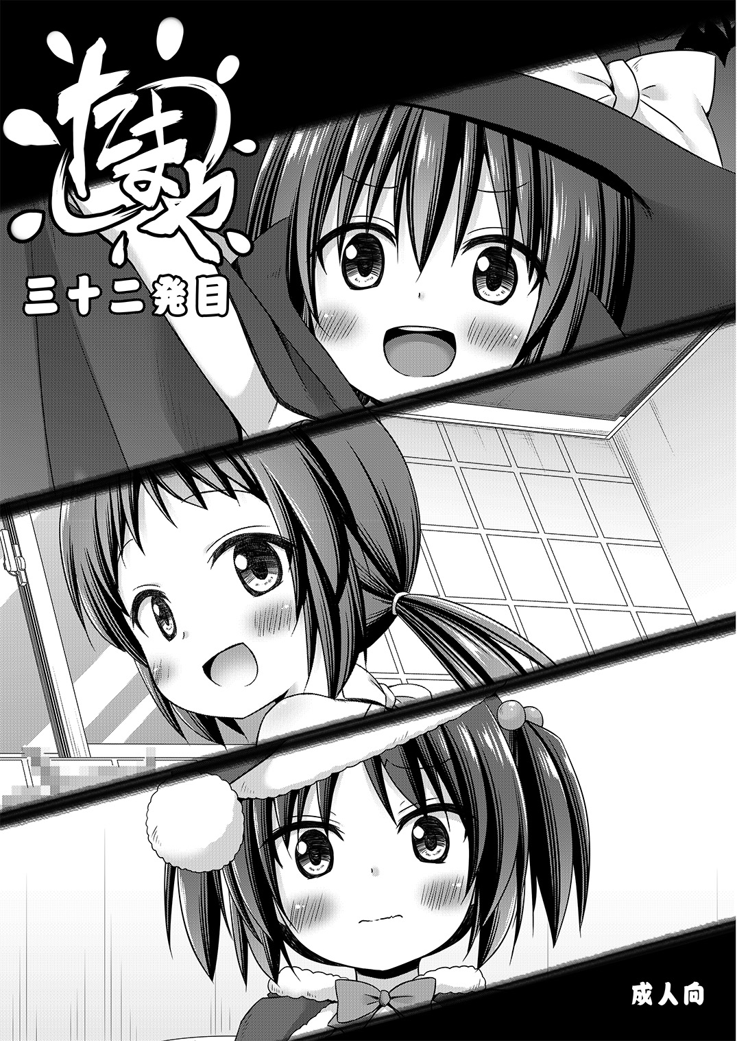 Tamaya 32-hatsu-me page 1 full