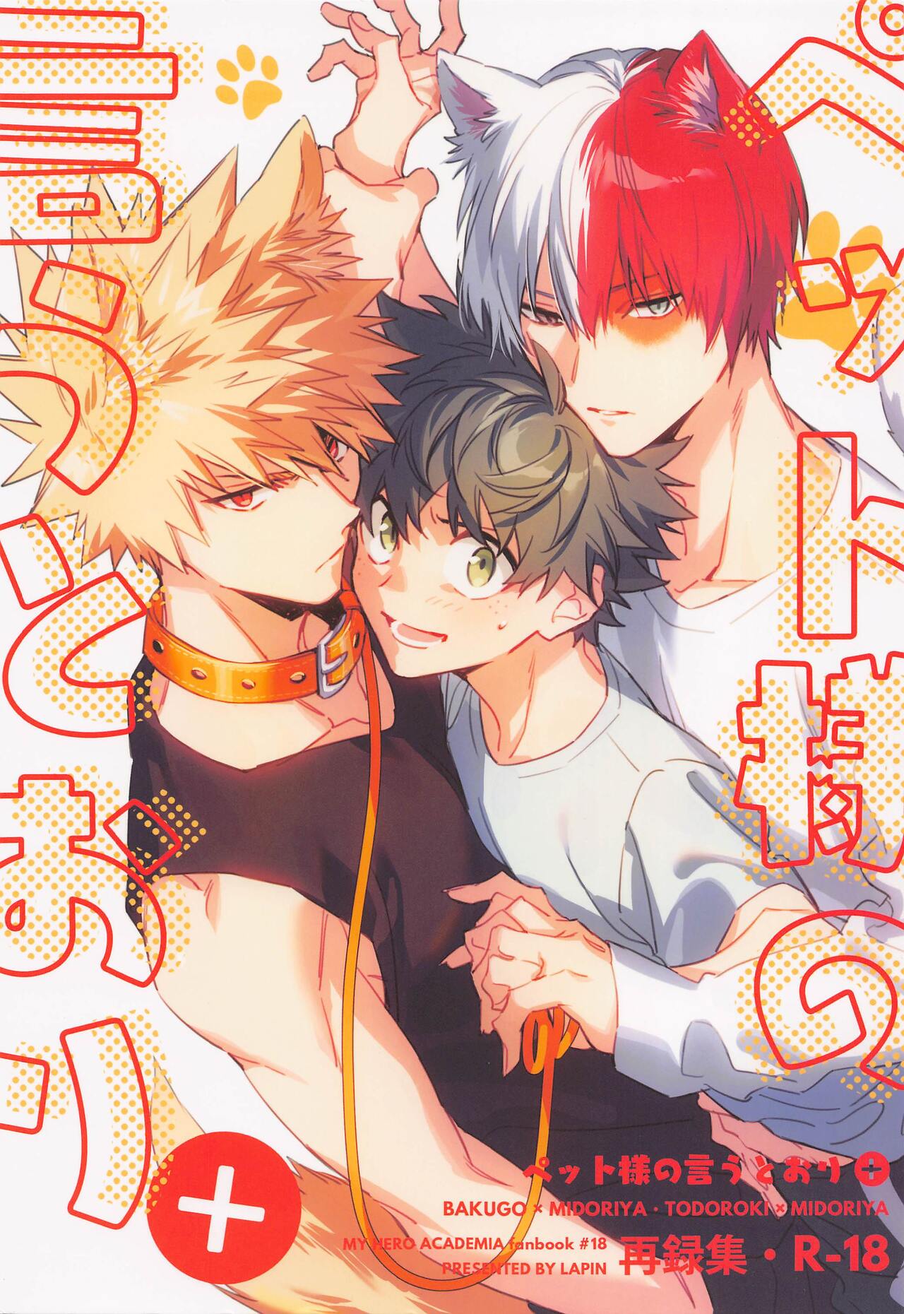 Pet-sama no Iu toori + page 1 full