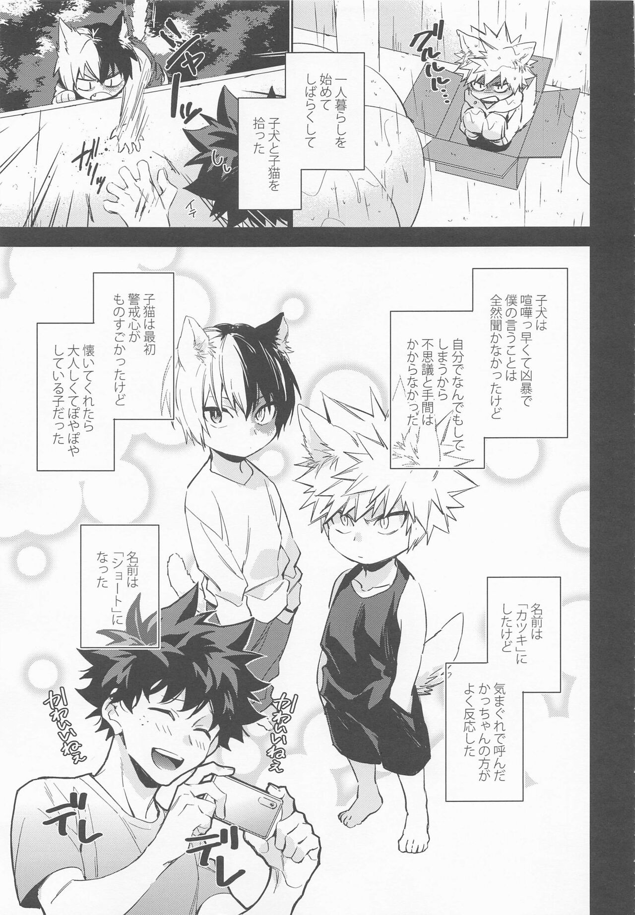 Pet-sama no Iu toori + page 6 full