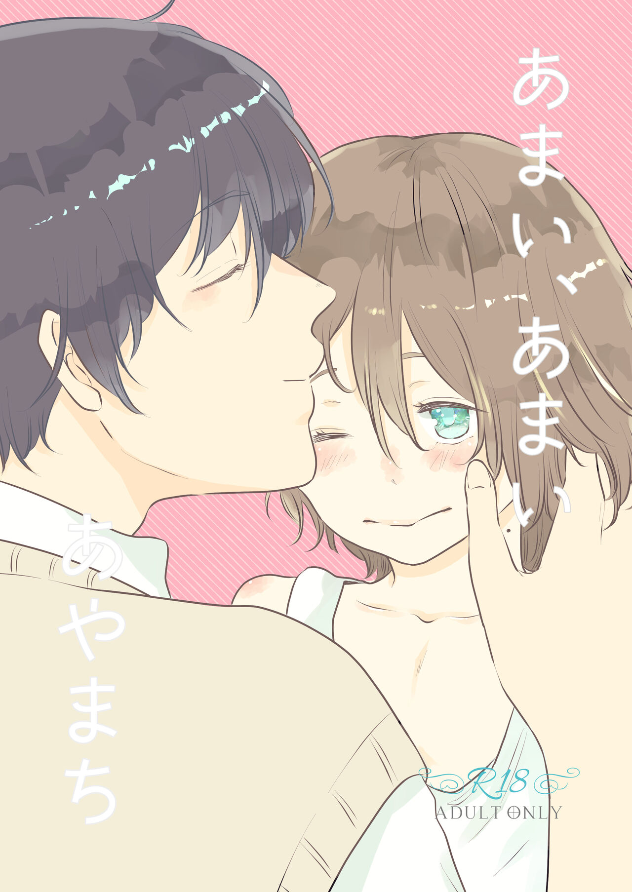 Amai Amai, Ayamachi page 1 full