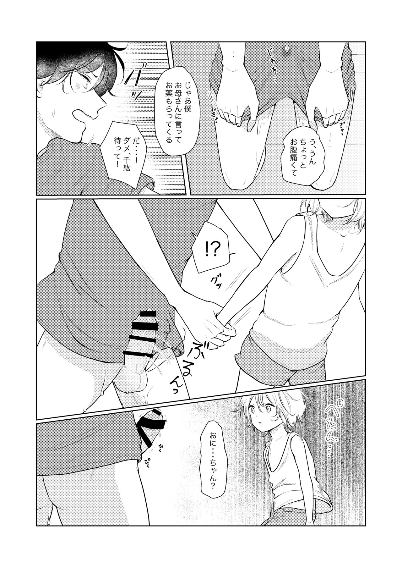 Amai Amai, Ayamachi page 10 full