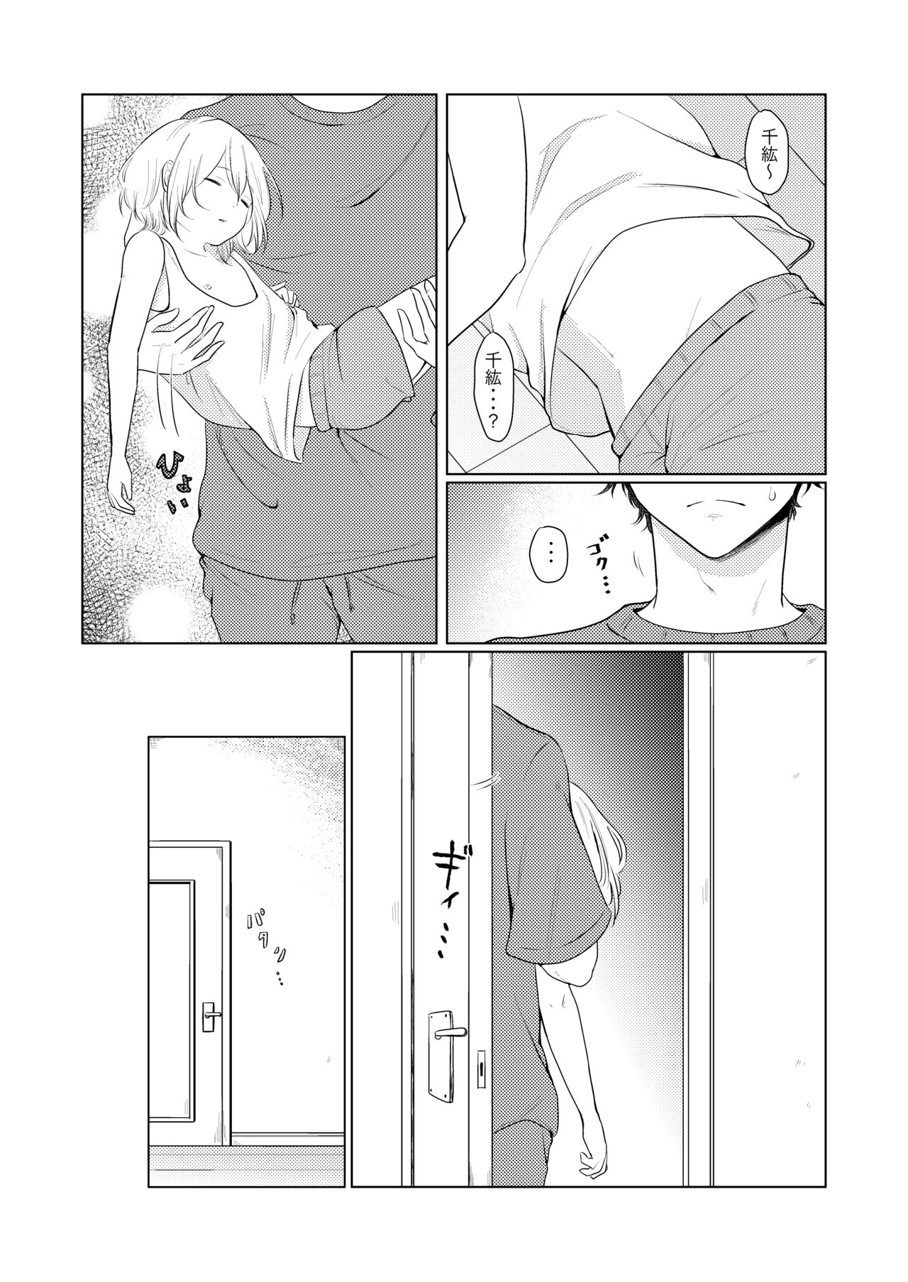 Amai Amai, Ayamachi page 7 full