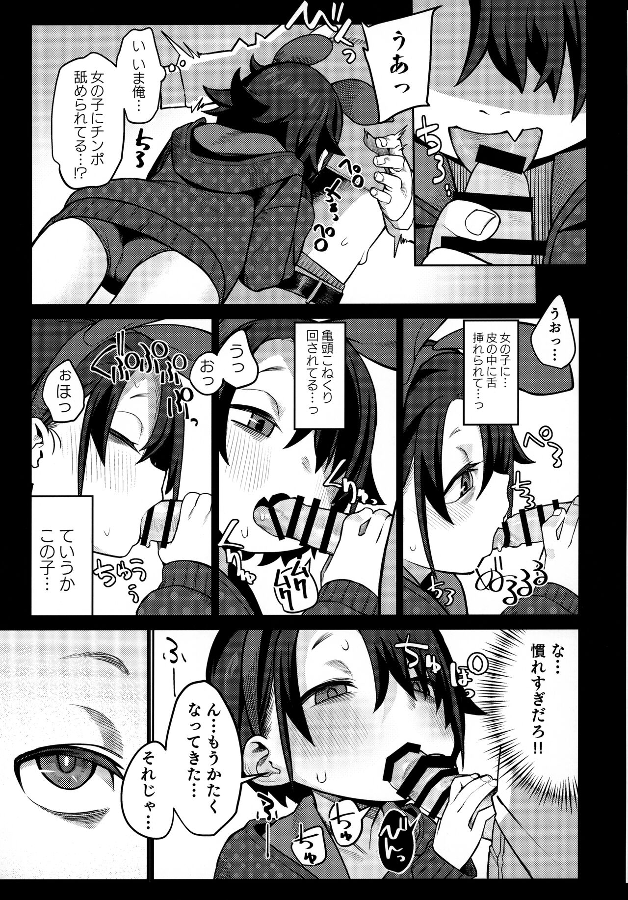 Miyazen no Uchinoko Bon 2021 Fuyu page 10 full