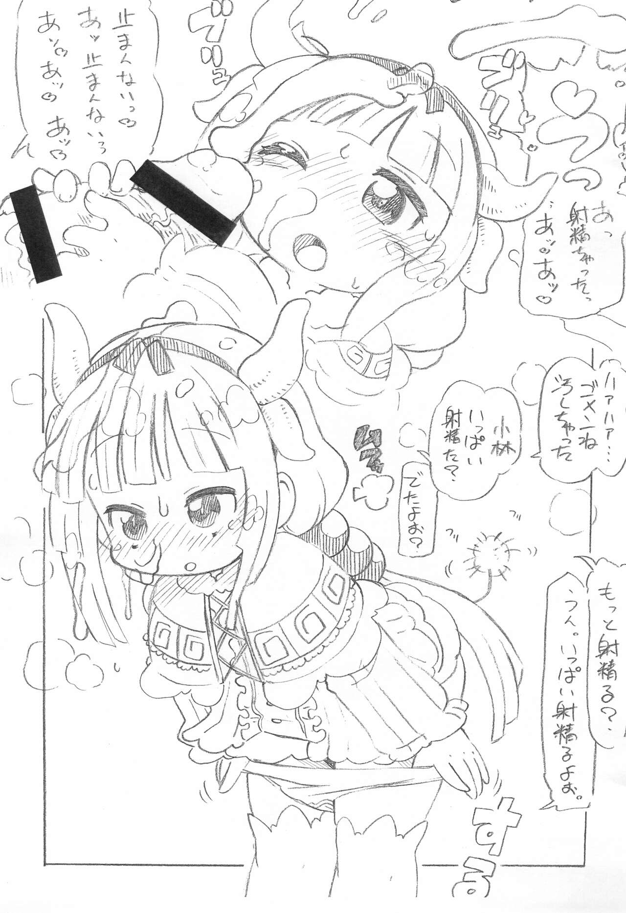 Kanna-chan Abunai yo page 7 full