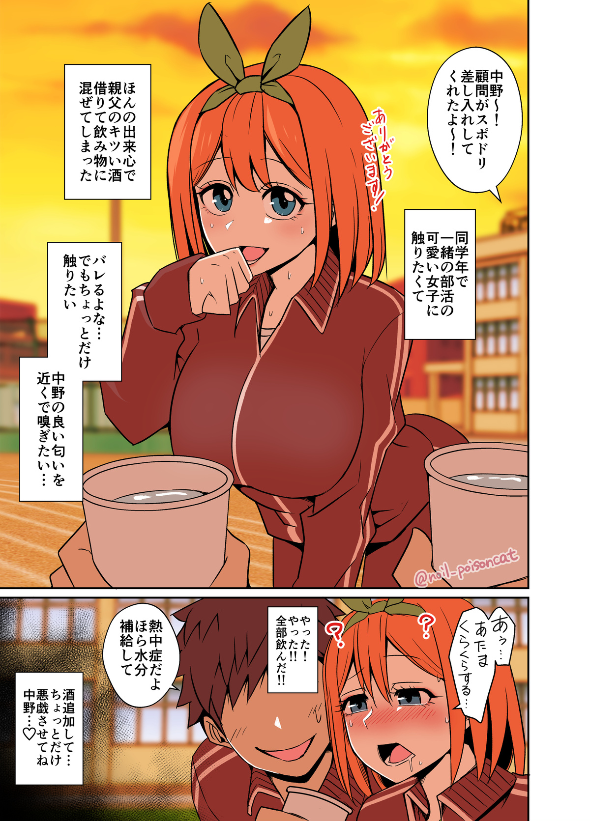 Nakano Yotsuba ni Osake o Nomasete Warui Koto o Suru Hanashi page 2 full